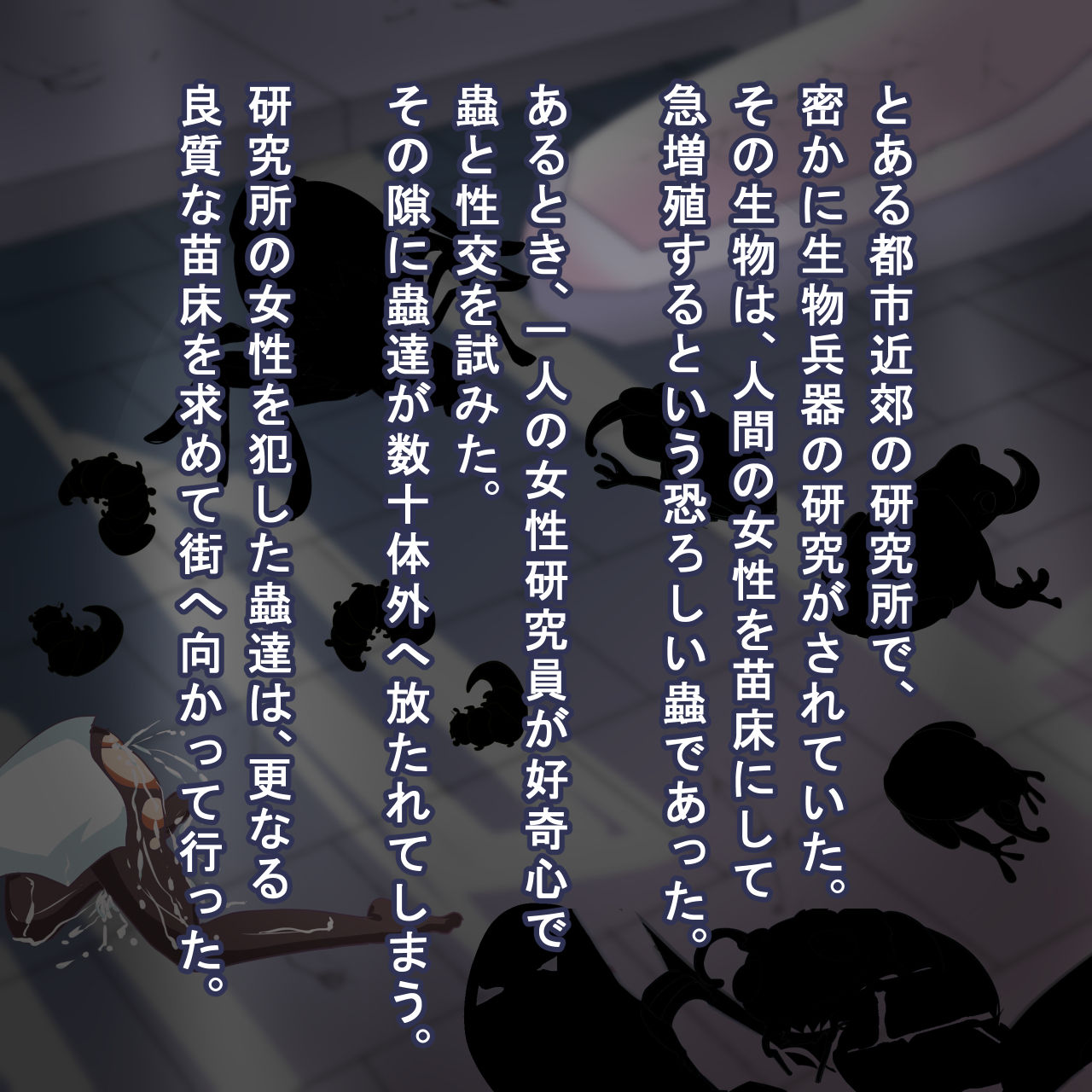 Mushi Panic!! ~Gendai Nihon ni H na Mushi ga Hanatarete Yaritaihoudai~ page 2 full