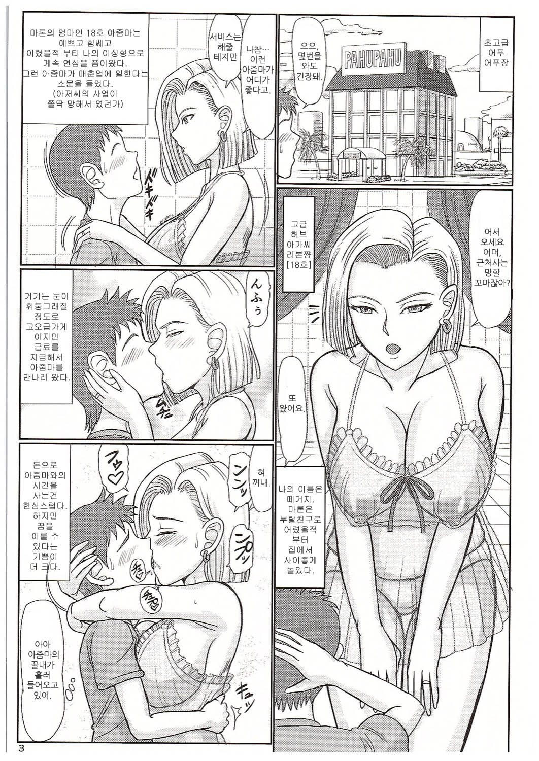 Jukujo Soap 18-gou Jourenkyaku wa Musume no Tomodachi page 2 full