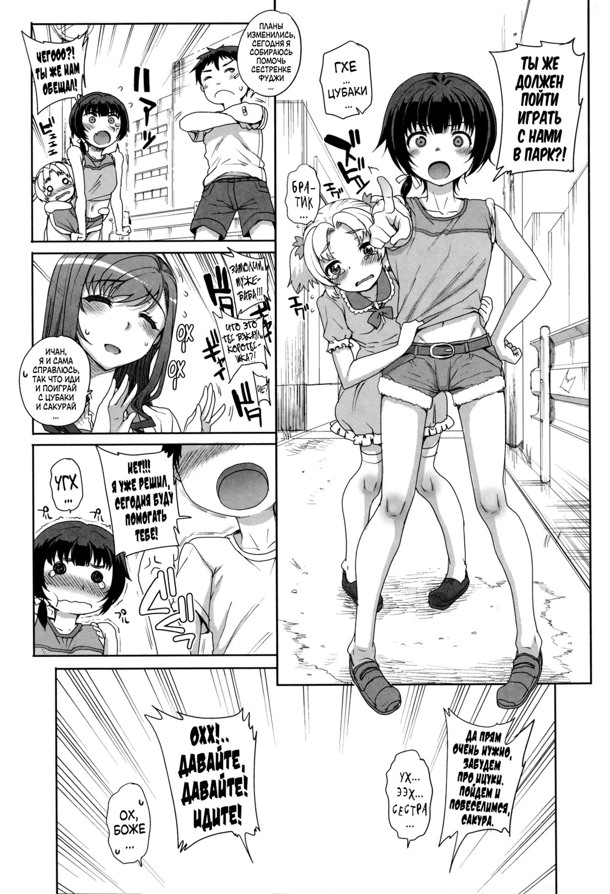 Otome Netoria - Maiden NeTRia Ch. 1-4 page 9 full