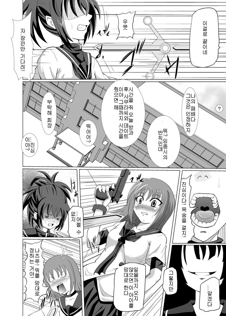 Hashire Natsuru page 4 full