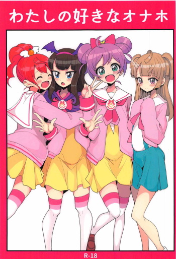Watashi no Suki na Onaho cover