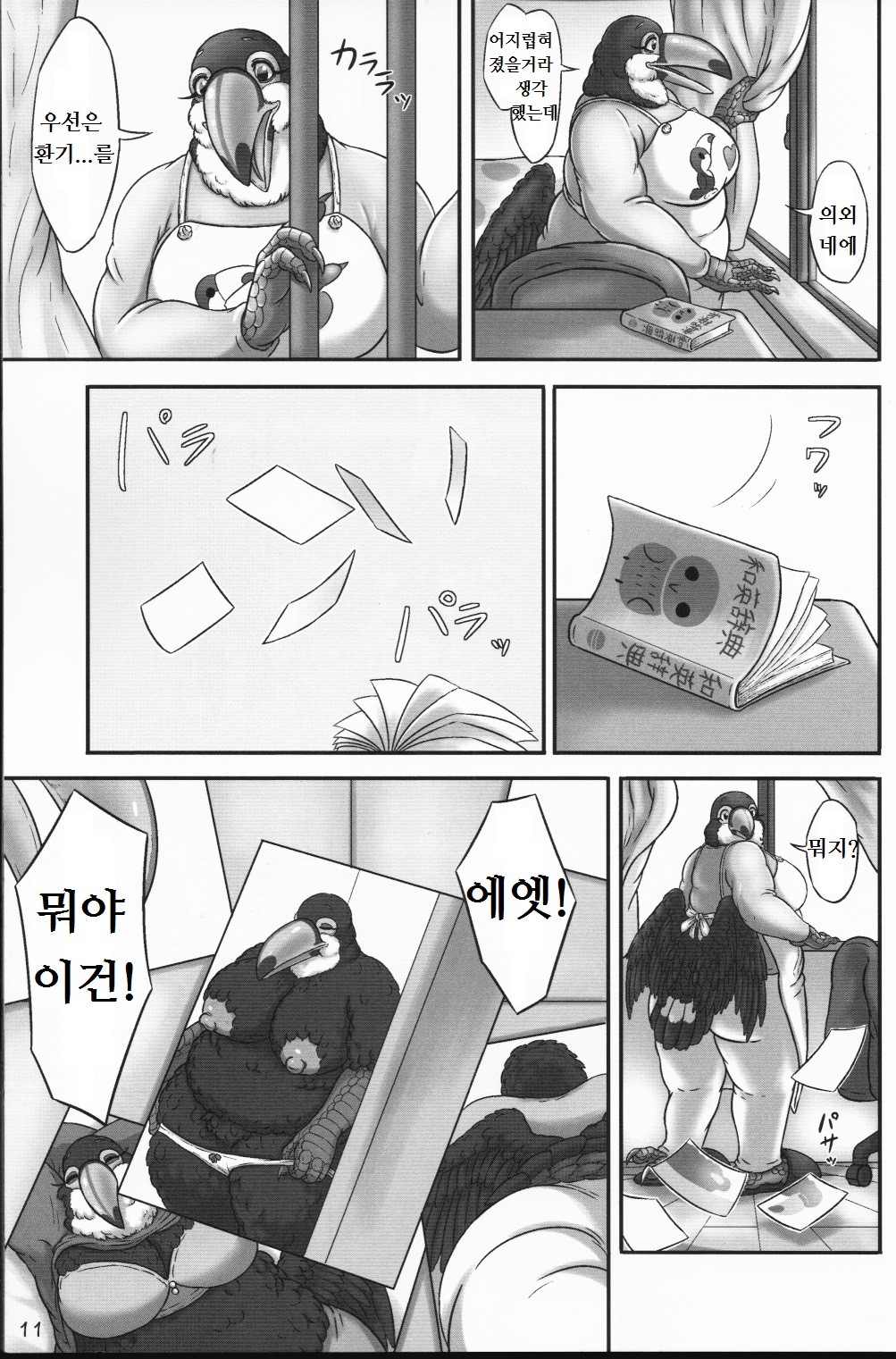 Oohashi Mama to Shishunki Musuko! page 10 full