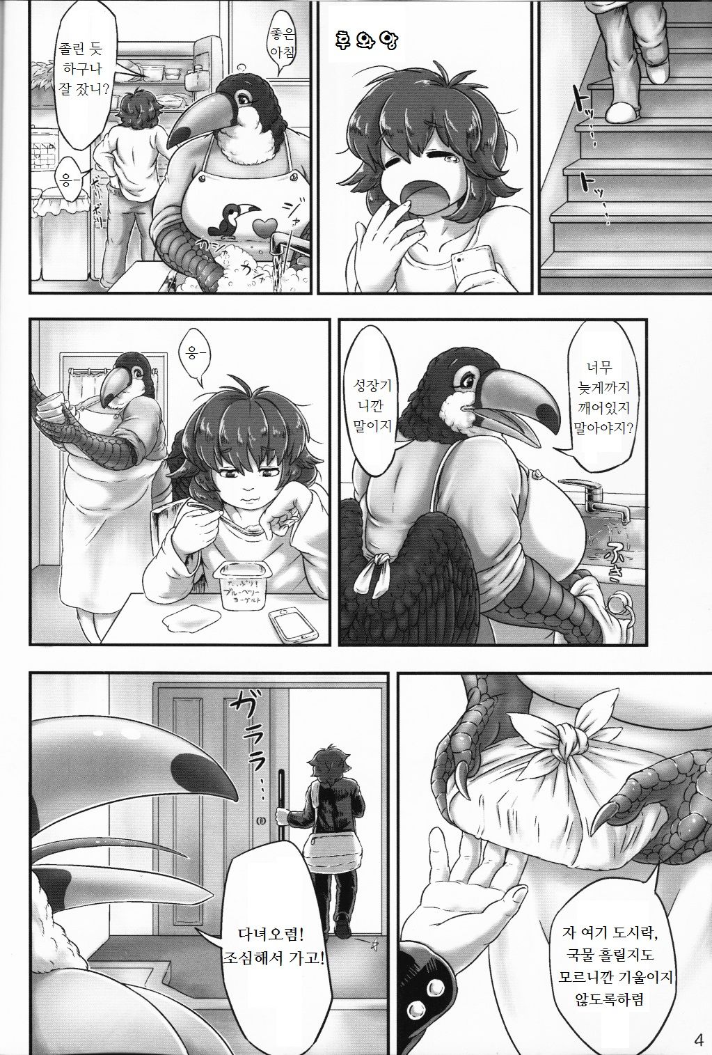 Oohashi Mama to Shishunki Musuko! page 3 full