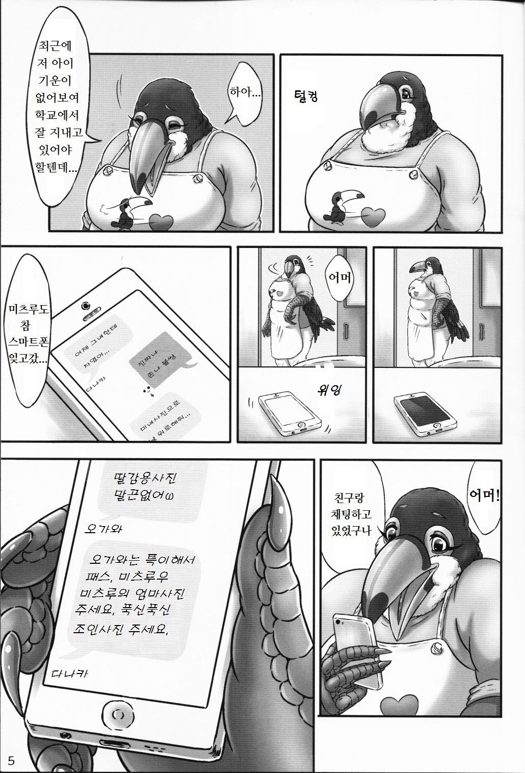 Oohashi Mama to Shishunki Musuko! page 4 full