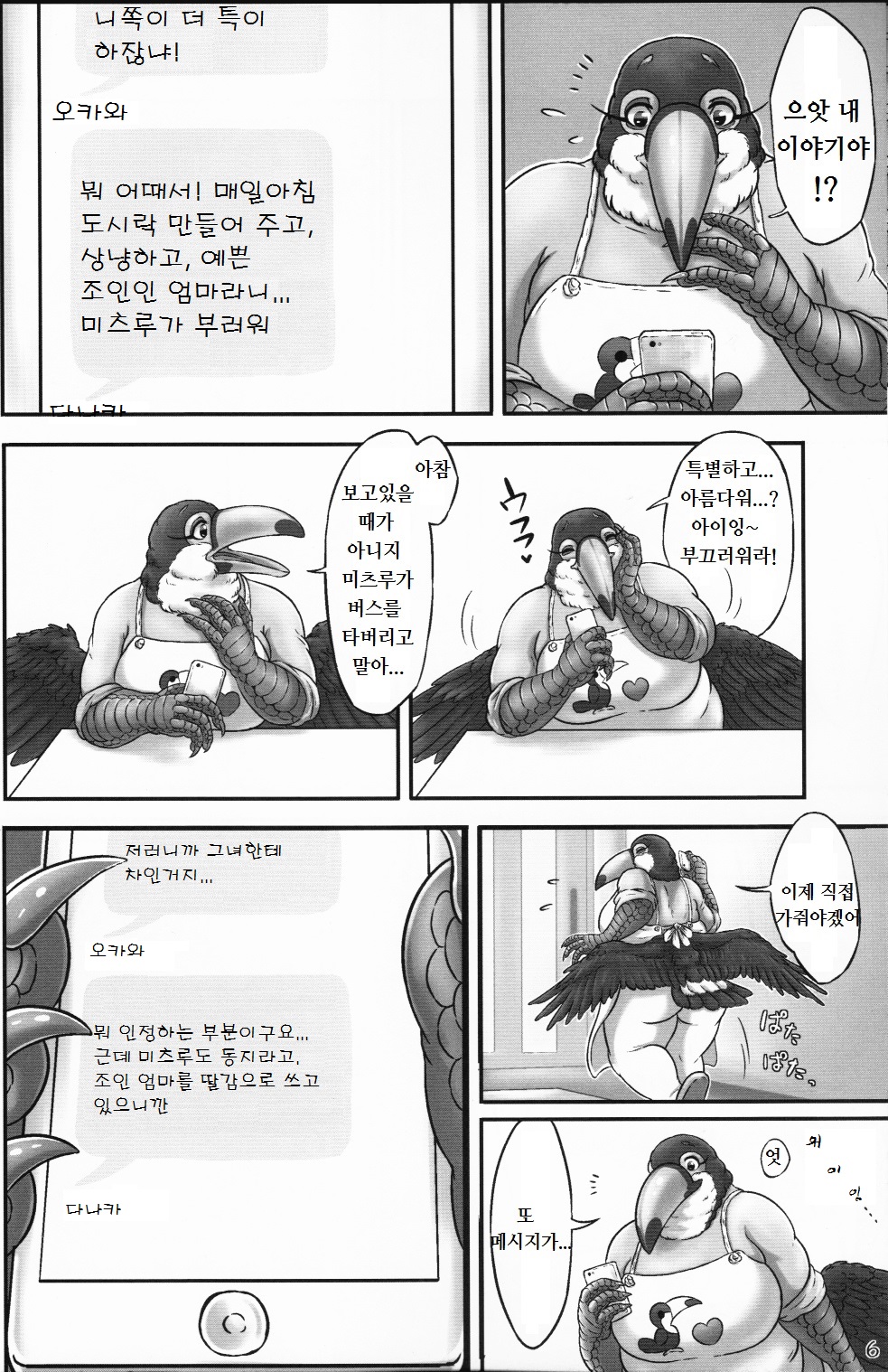 Oohashi Mama to Shishunki Musuko! page 5 full
