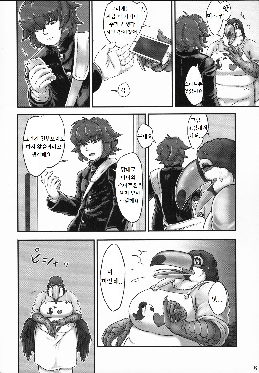 Oohashi Mama to Shishunki Musuko! page 7 full