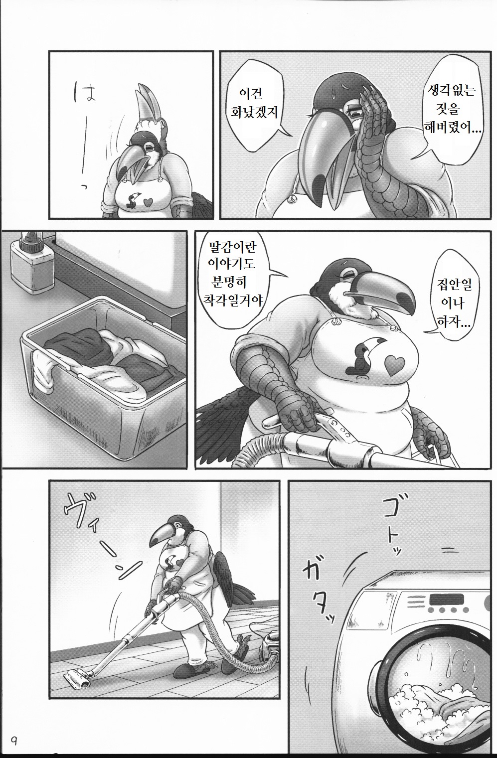 Oohashi Mama to Shishunki Musuko! page 8 full