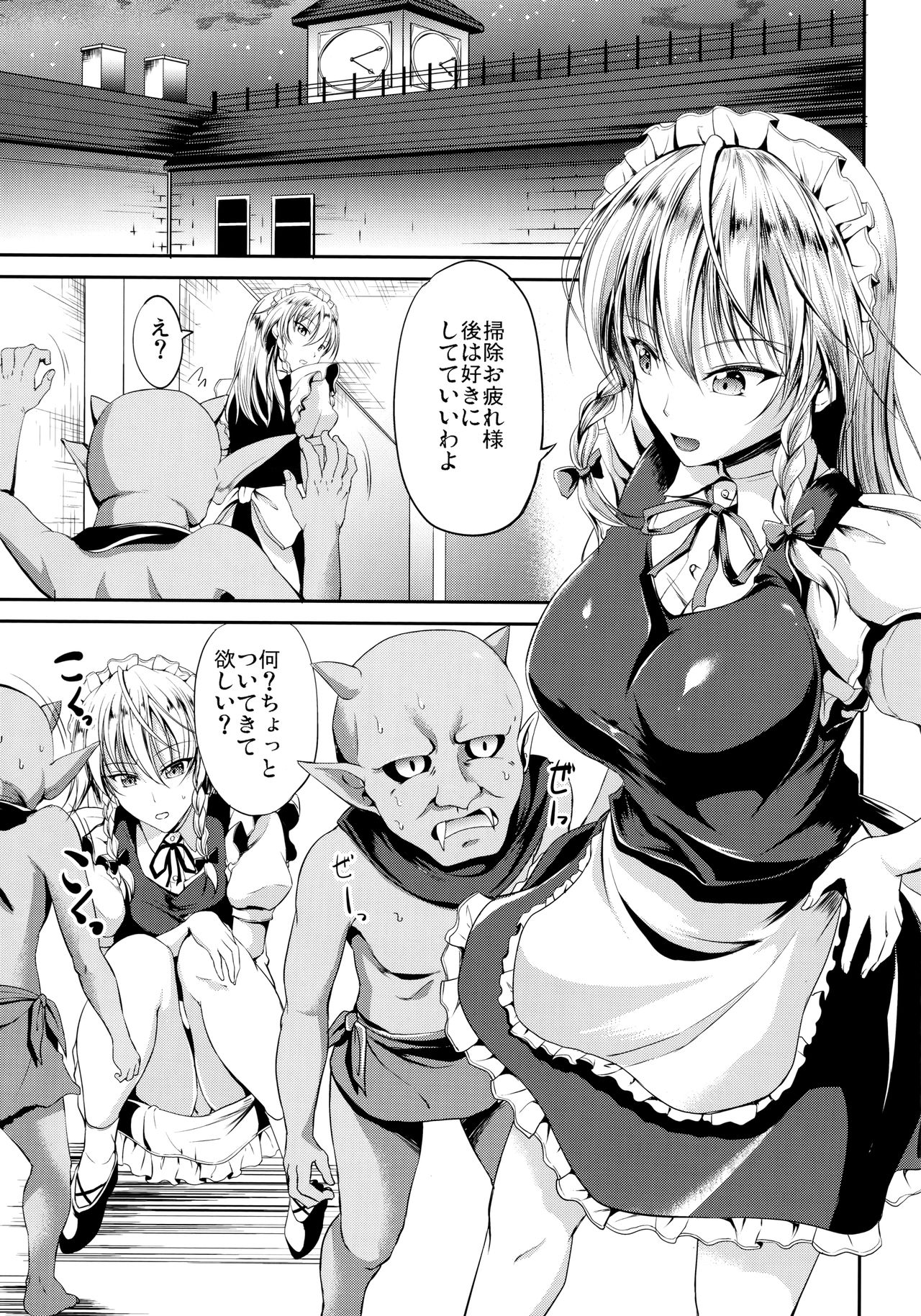 Shinnyuusha page 2 full