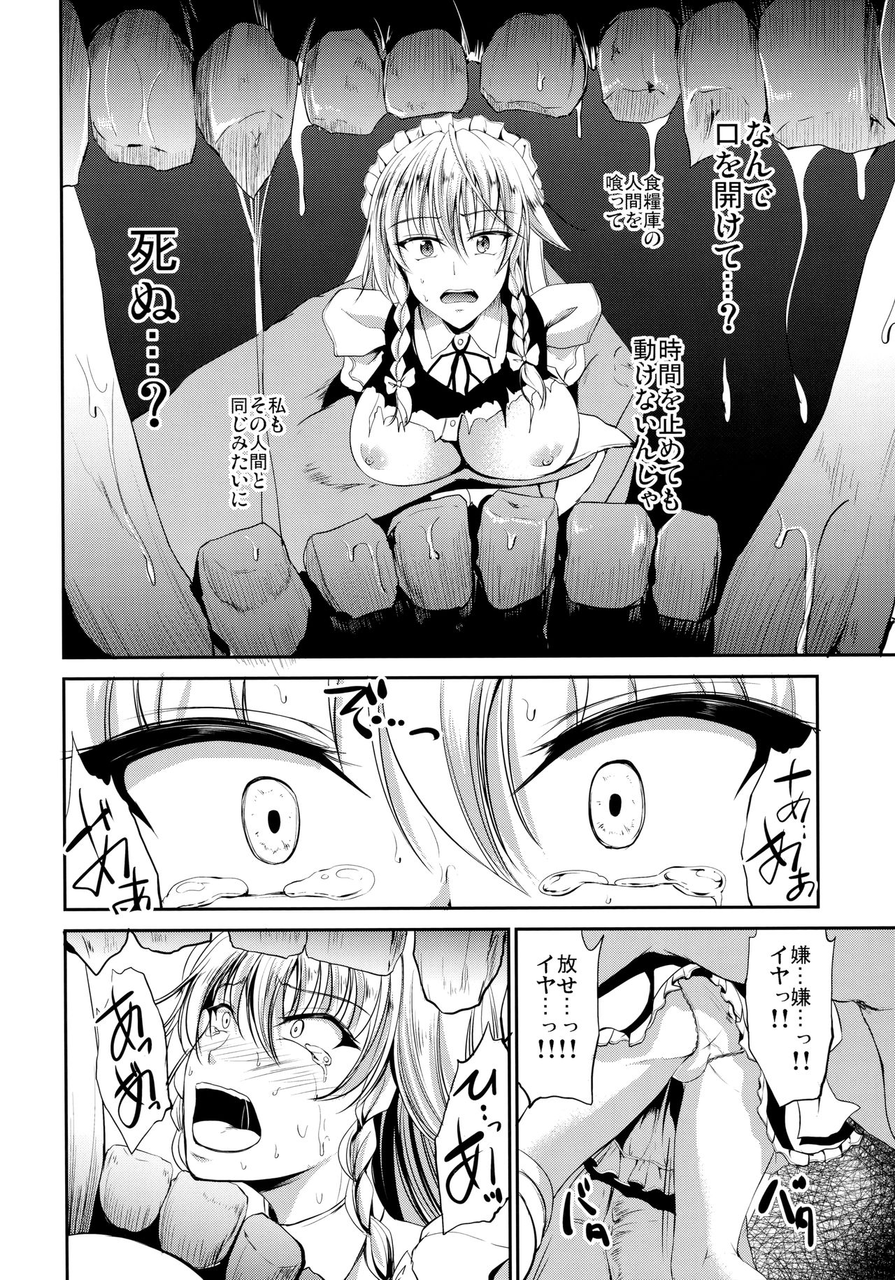Shinnyuusha page 7 full