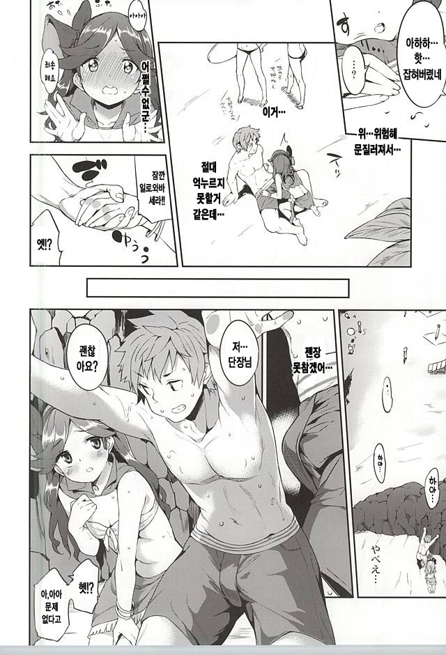 Summer Memories | 여름의 추억 page 5 full
