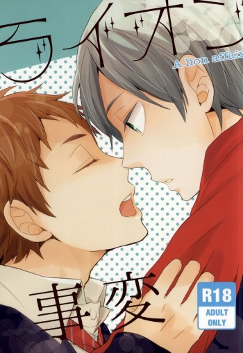 ライオン事変 cover