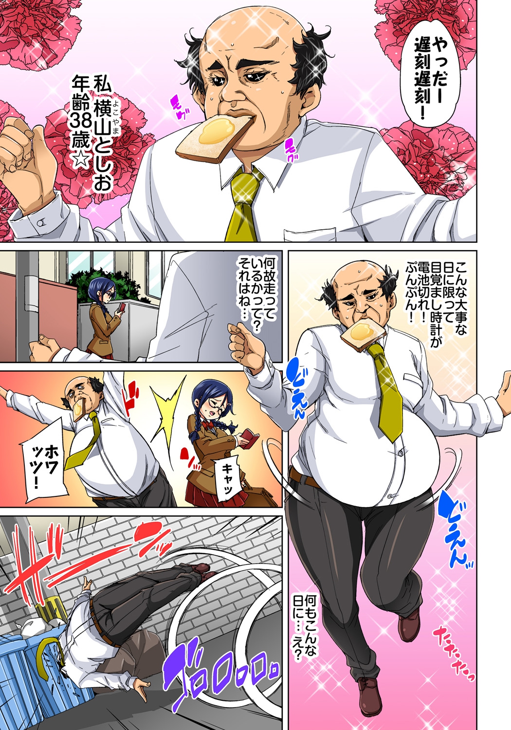 Hattara Yarechau!? Ero Seal ~Wagamama JK no Asoko o Tatta 1-mai de Dorei ni~ 5 page 3 full