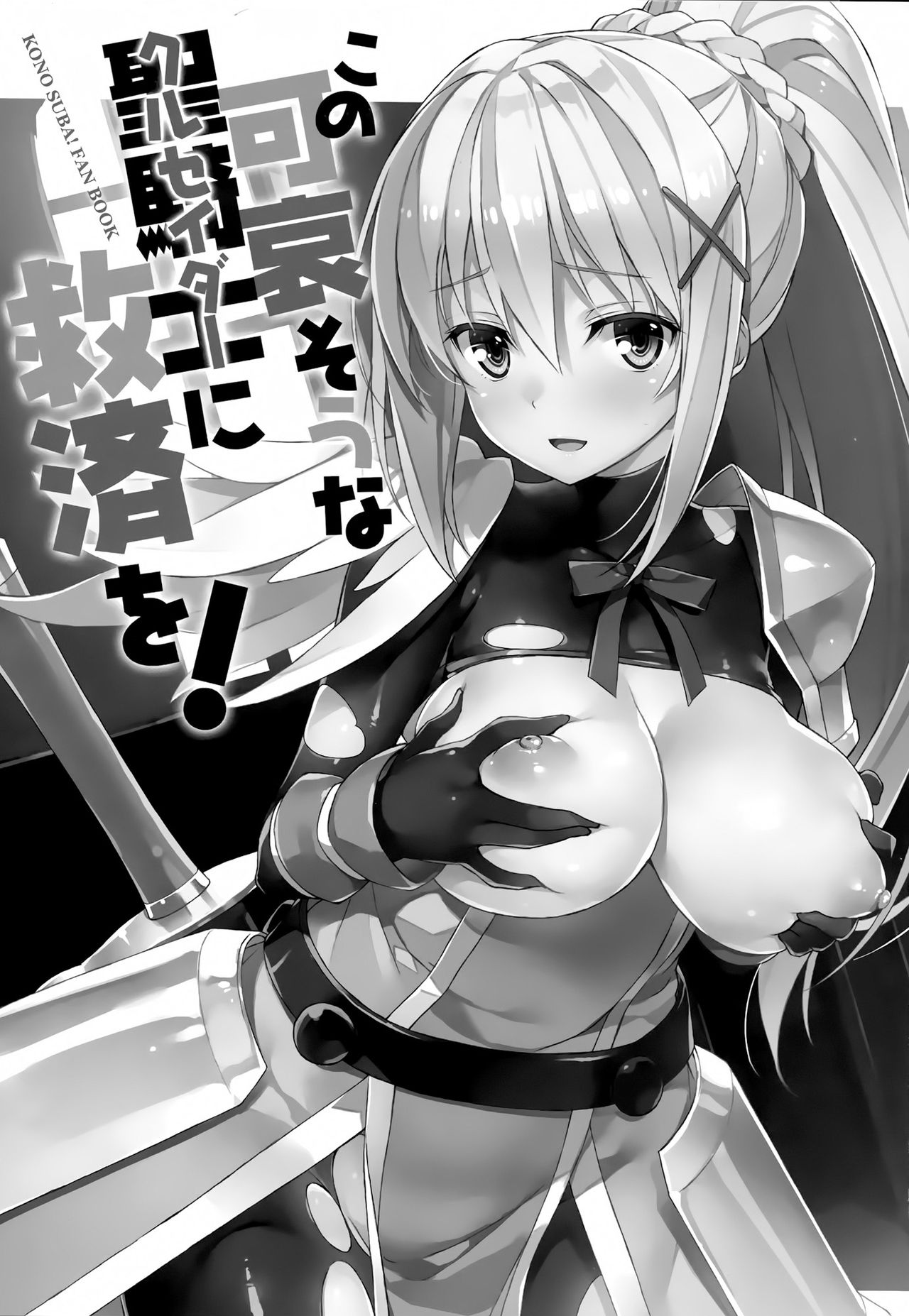 Kono Kawaisou na Crusader ni Kyuusai o! | Поможем этому бедному крестоносцу! page 3 full