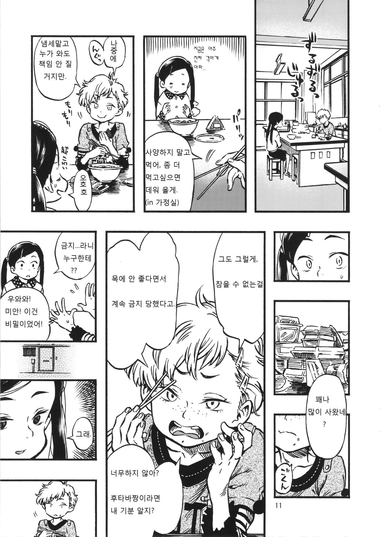 Geroko-chan to Chikubiko-chan page 10 full