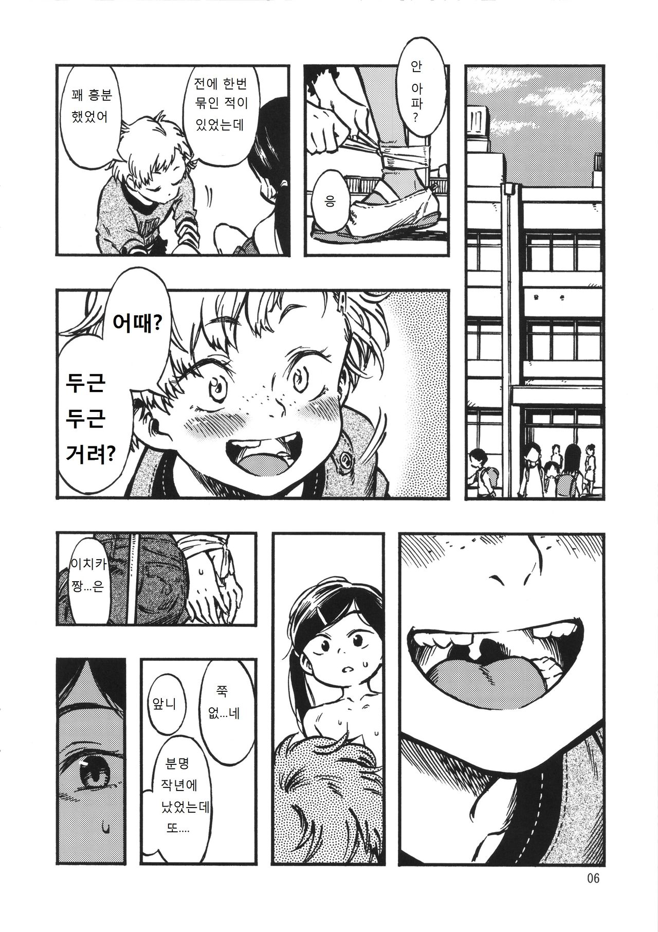 Geroko-chan to Chikubiko-chan page 5 full