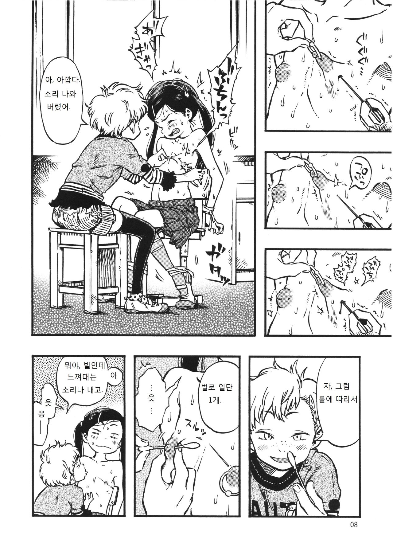 Geroko-chan to Chikubiko-chan page 7 full