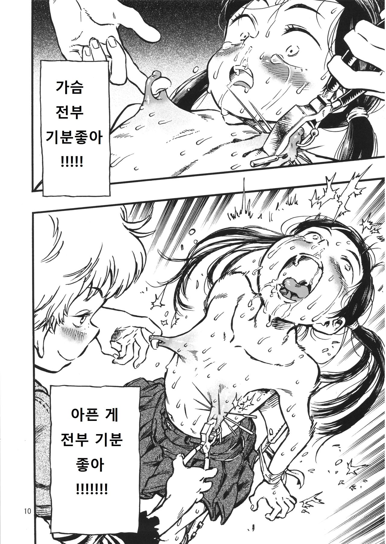 Geroko-chan to Chikubiko-chan page 9 full