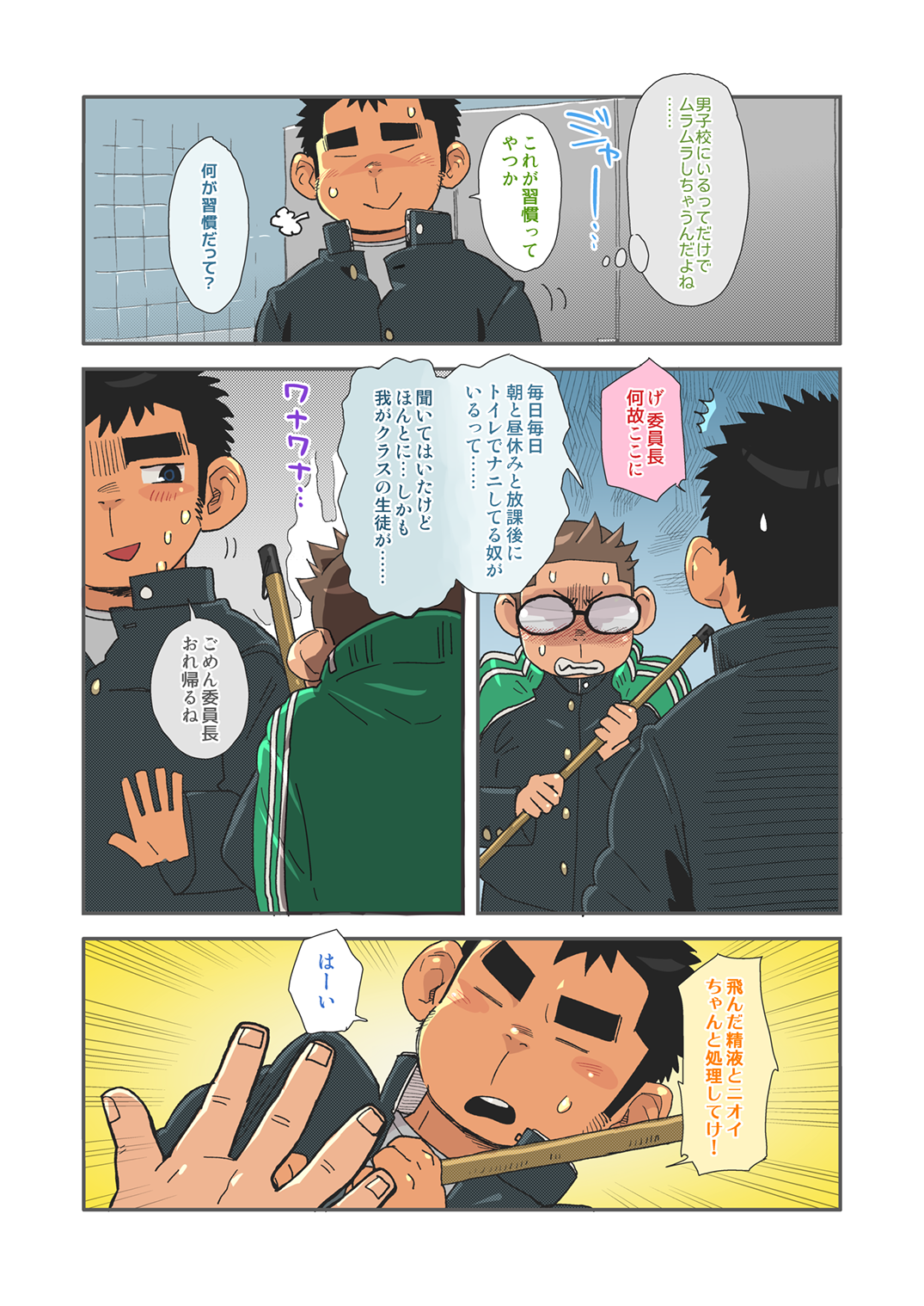 Aozorakazoku page 4 full