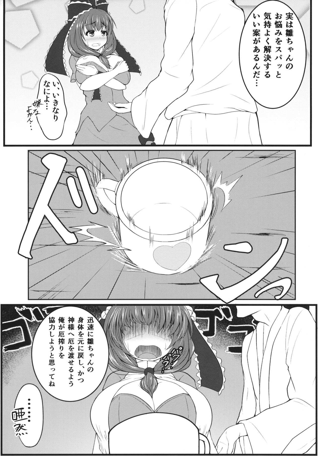Hina MILK page 4 full