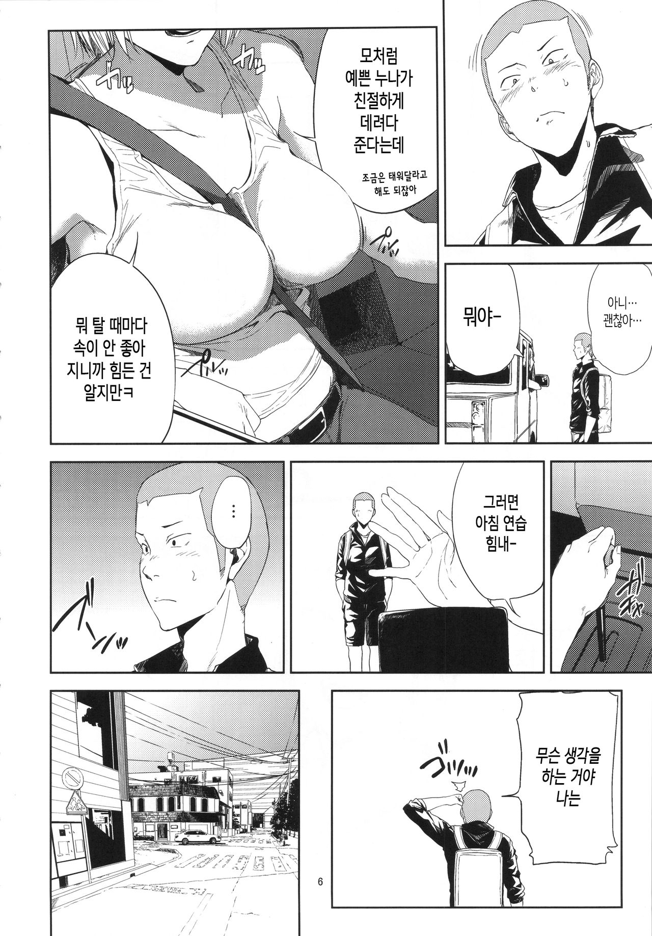 Saeko Nee-san ga Daigaku no Doukyuusei ni Itazura Sare Moteasobareru Hon page 5 full