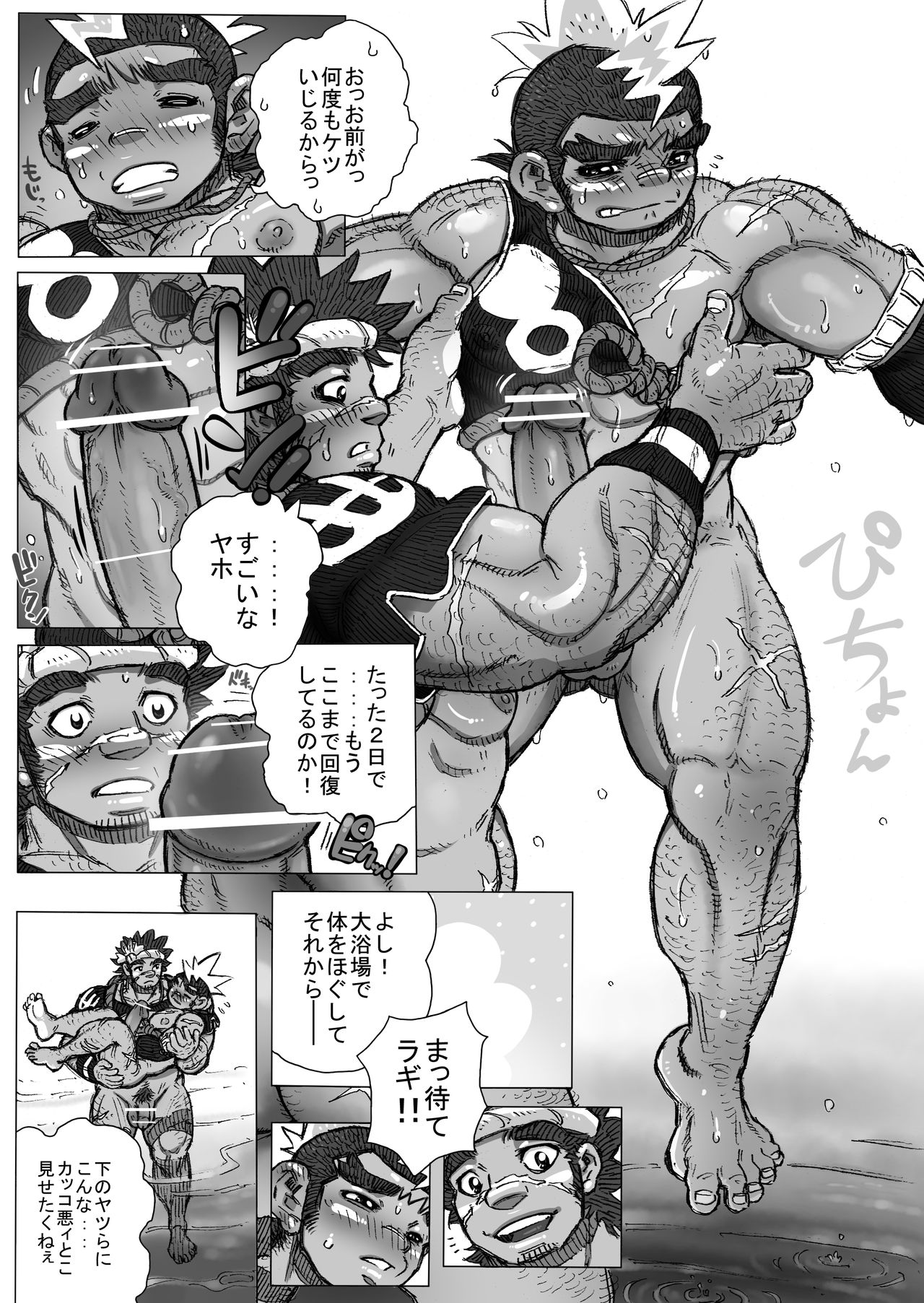 Hepoe no Kuni kara 8 - Yokei Suguru yo! Sono Osewa no Maki page 8 full