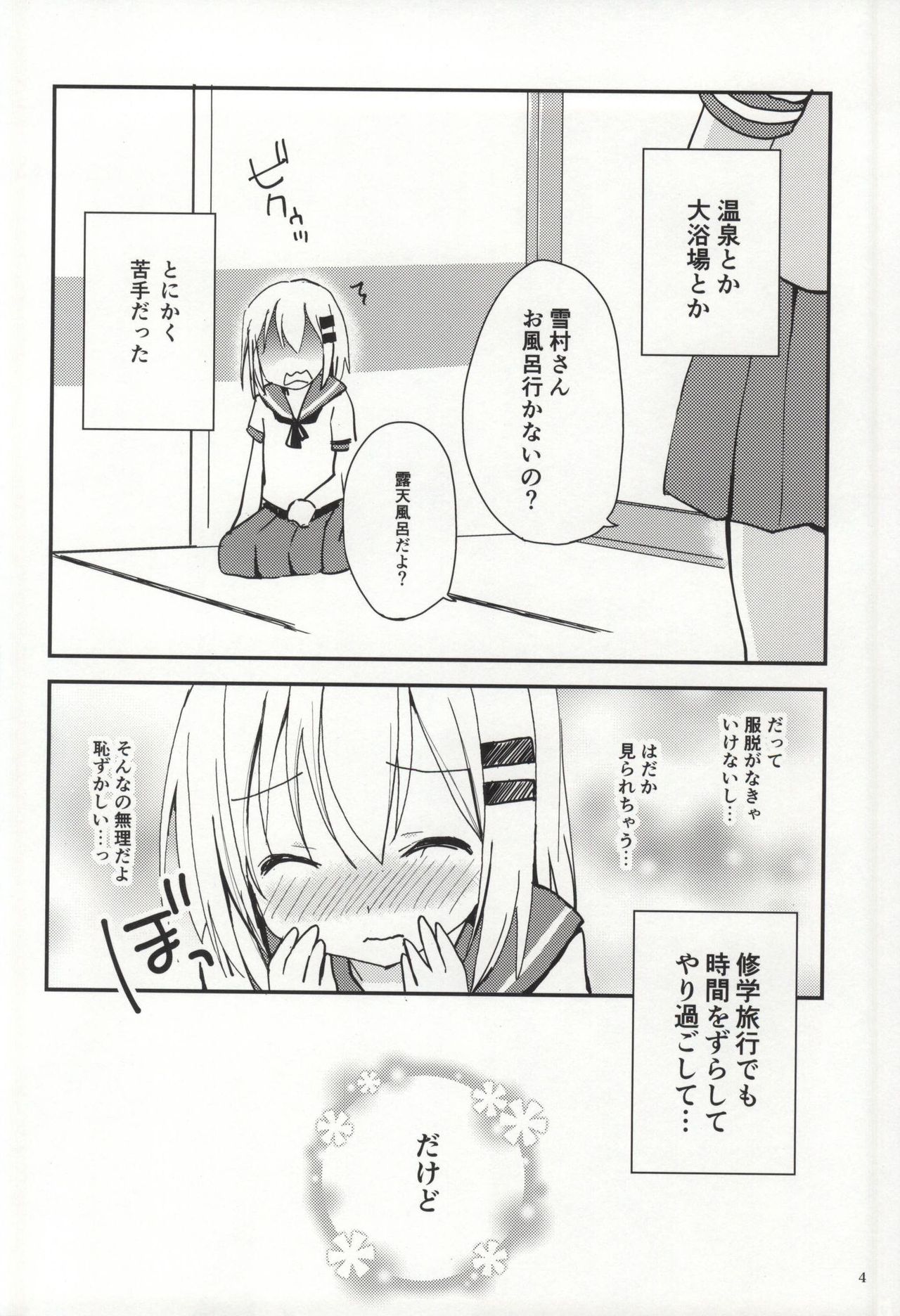 Himitsu no Yama Nobori page 2 full