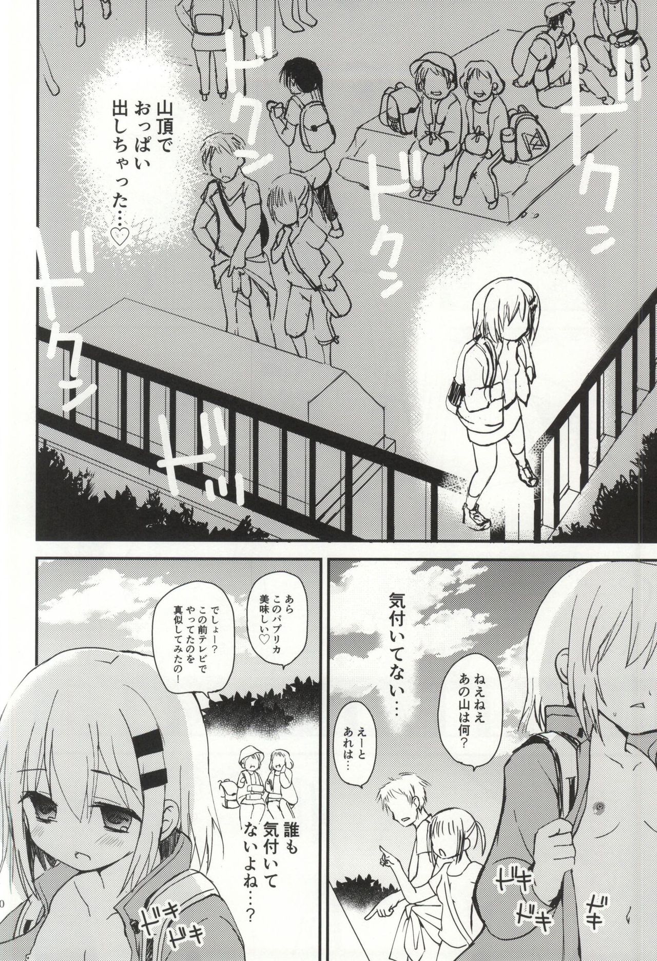 Himitsu no Yama Nobori page 8 full