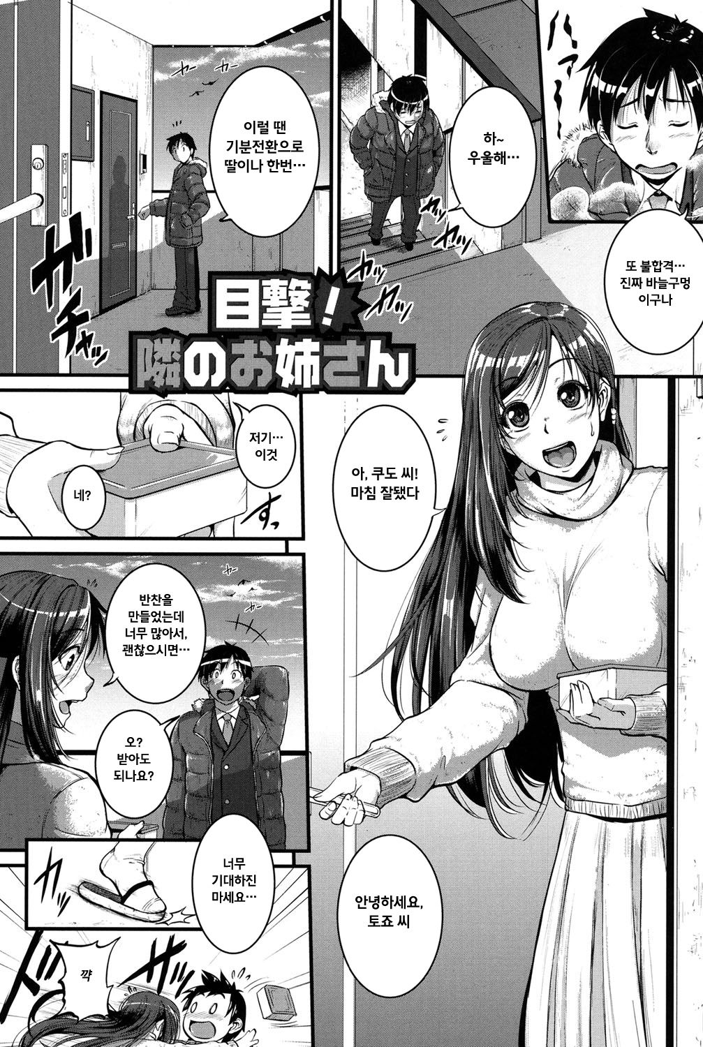 Aibenki -Tonari no Zetsurin Onee-san- page 3 full