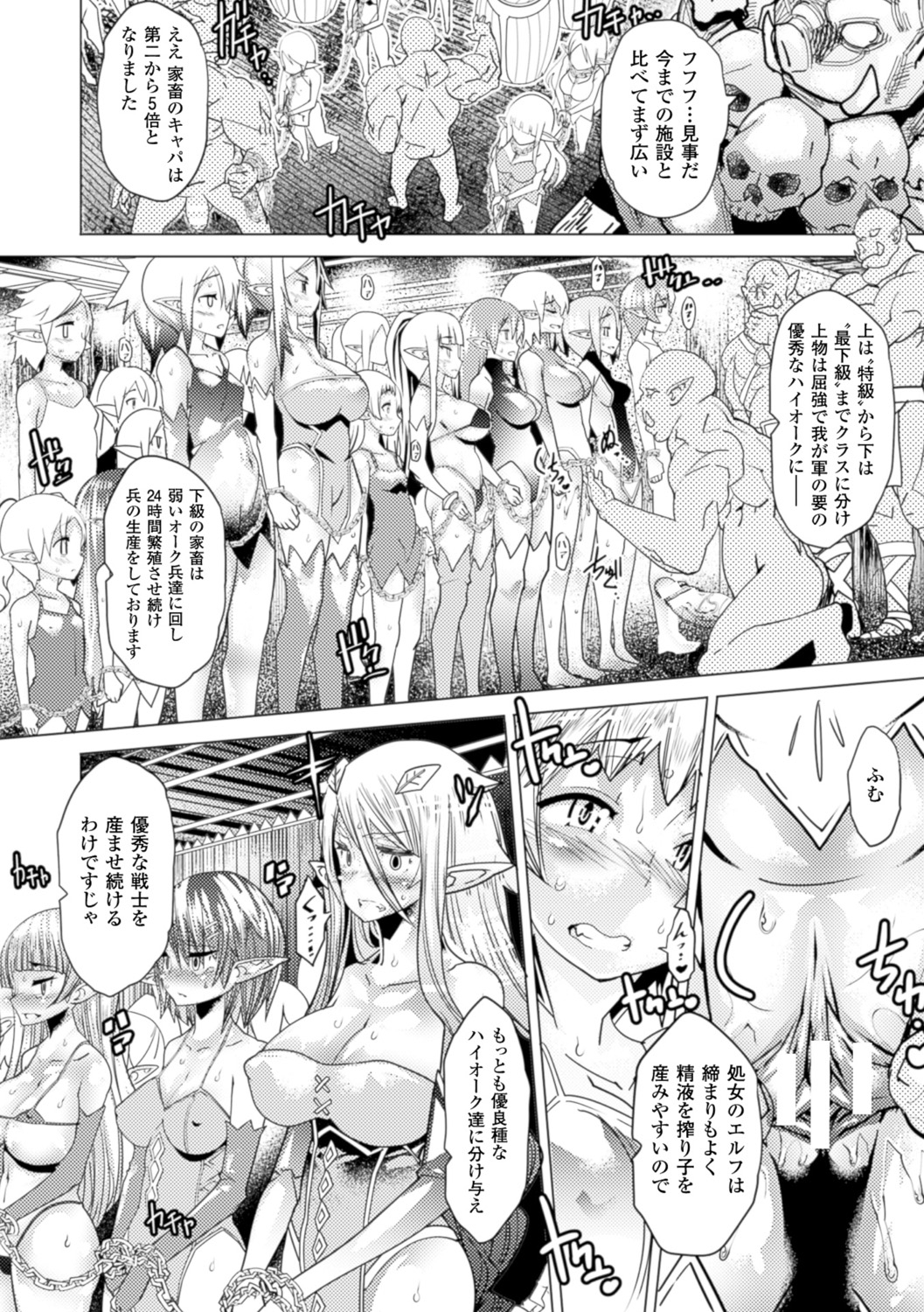 Bessatsu Comic Unreal Ningen Bokujou Hen Vol. 5 page 9 full