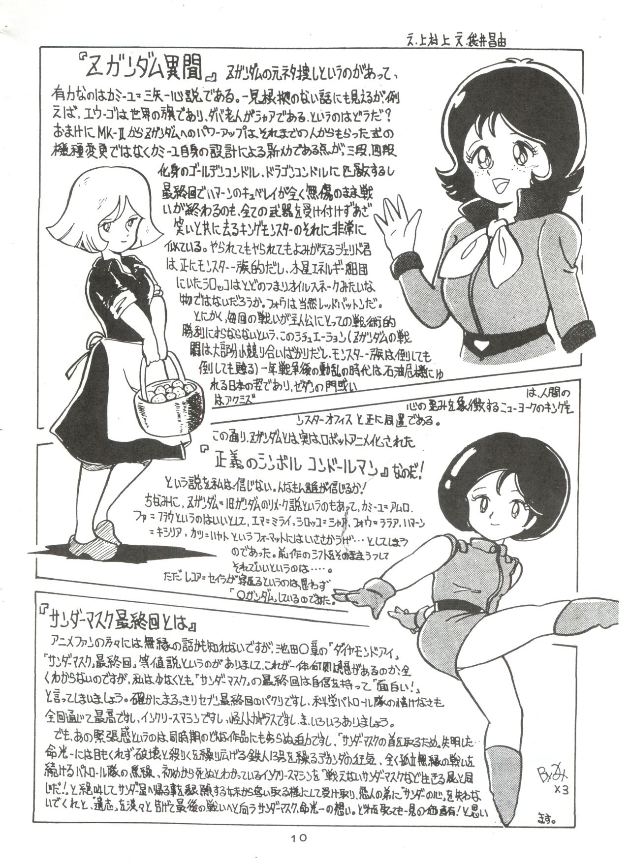 Look Out 3R page 10 full