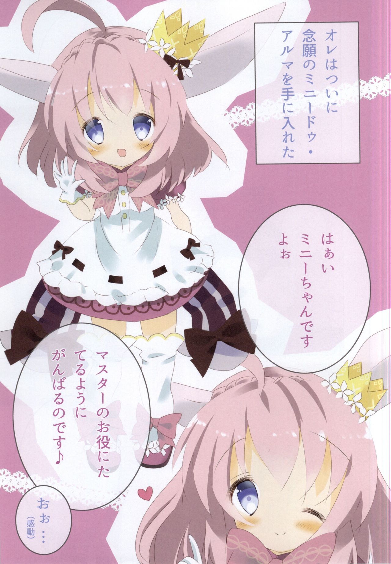 Minnie Doe Alma to no Kizuna page 2 full