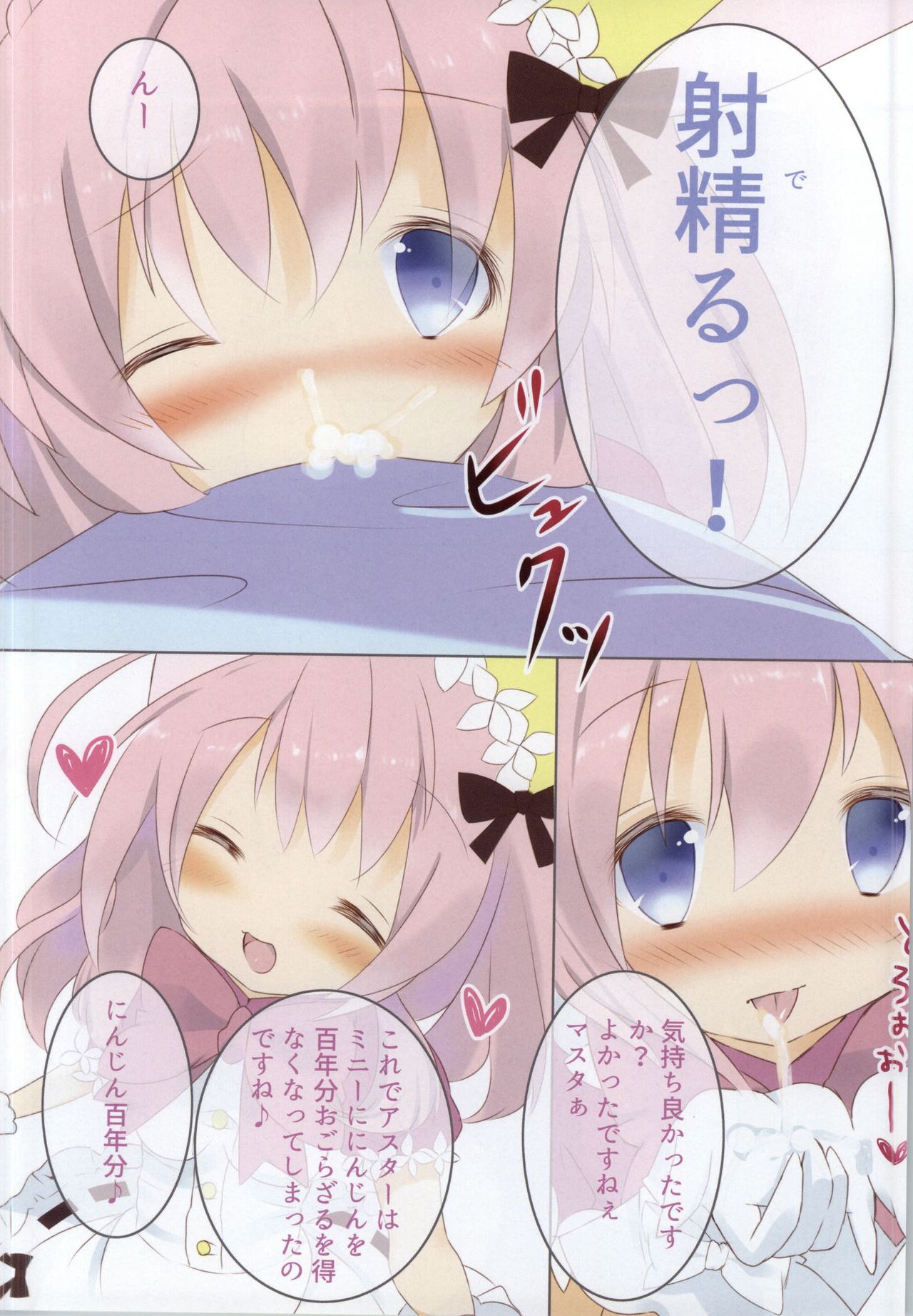Minnie Doe Alma to no Kizuna page 5 full