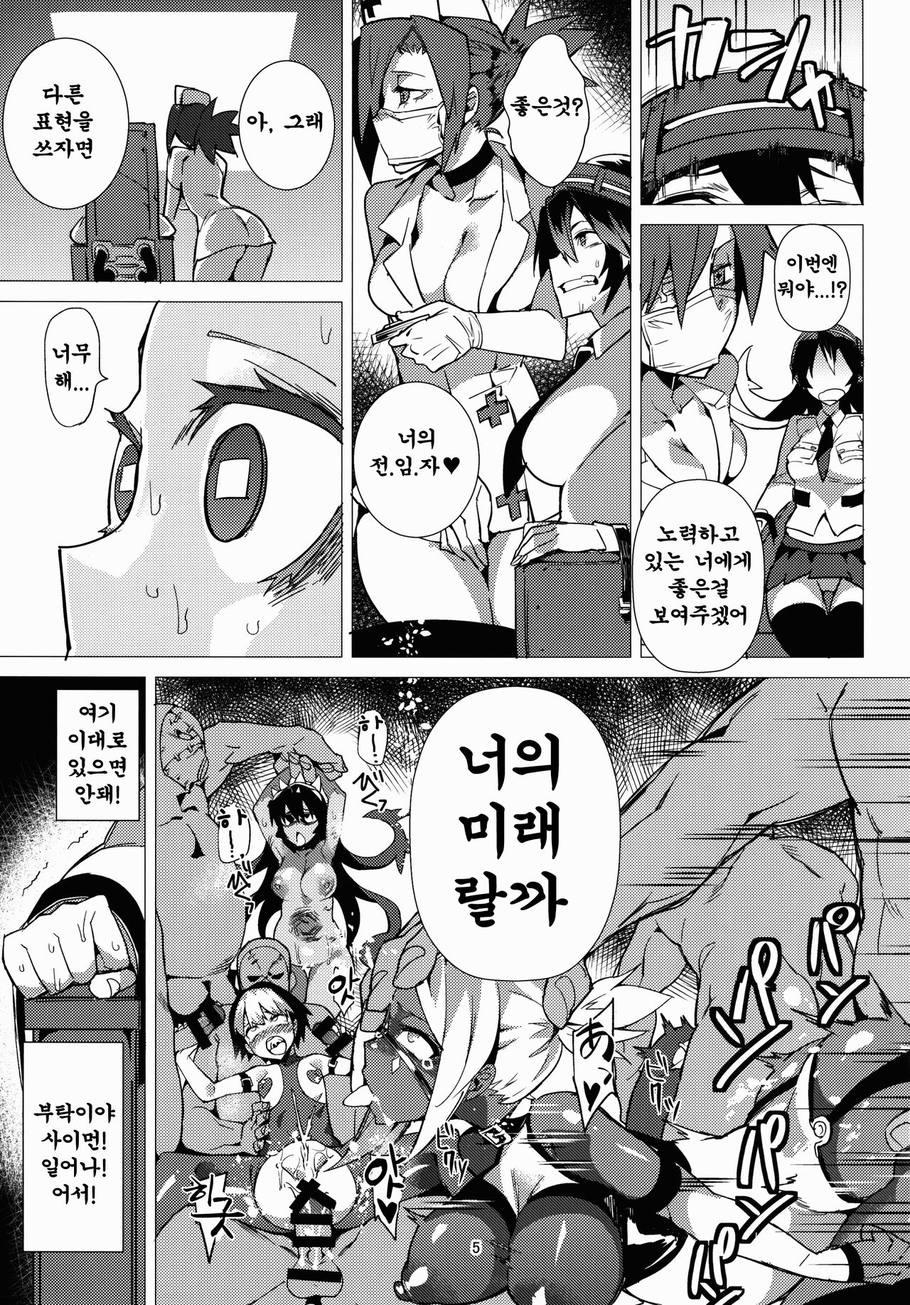 Zoku Brain Drain no Gyakushuu Niku Tokidoki Skull Heart page 5 full