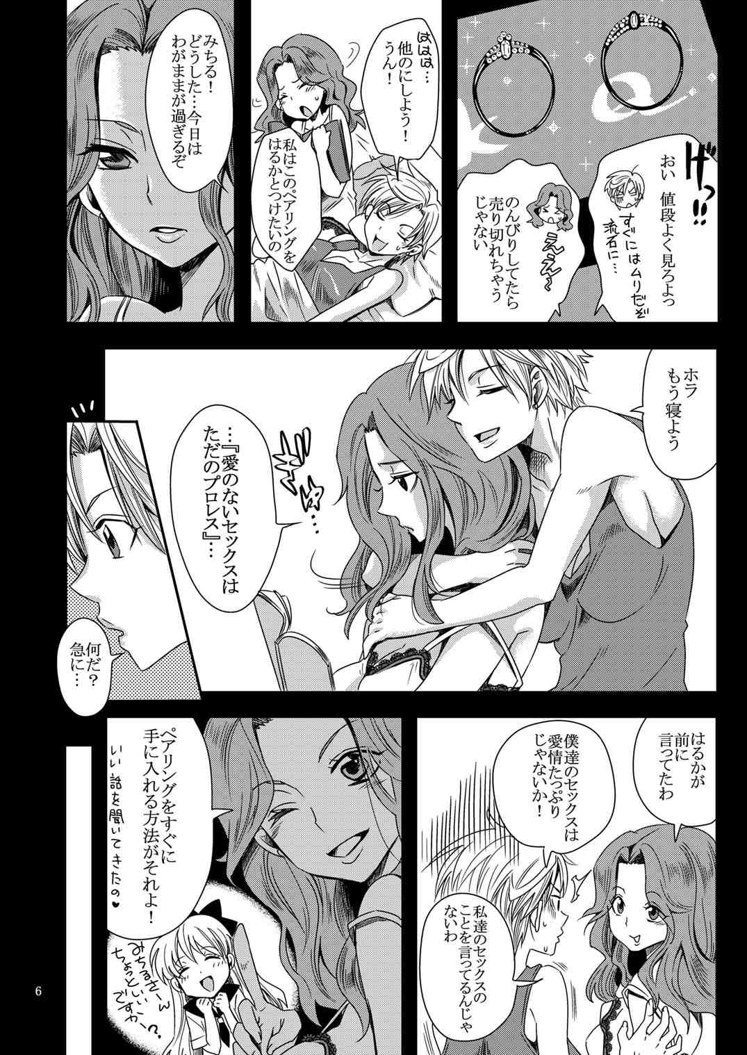 Idol Senshi ni Oshioki! ~Uranus no Junan Hen~ page 5 full