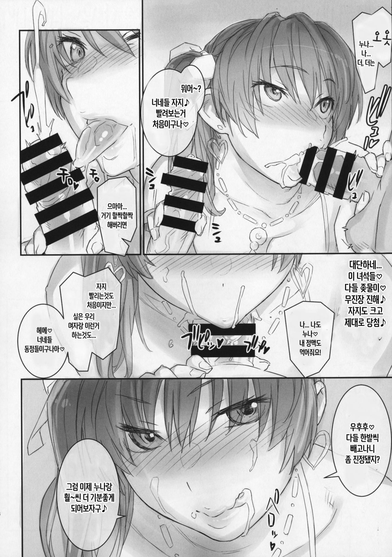 Kasumi-chan to Nobetumakunashi 7 | 카스미쨩과 쉴새없이 7 page 7 full