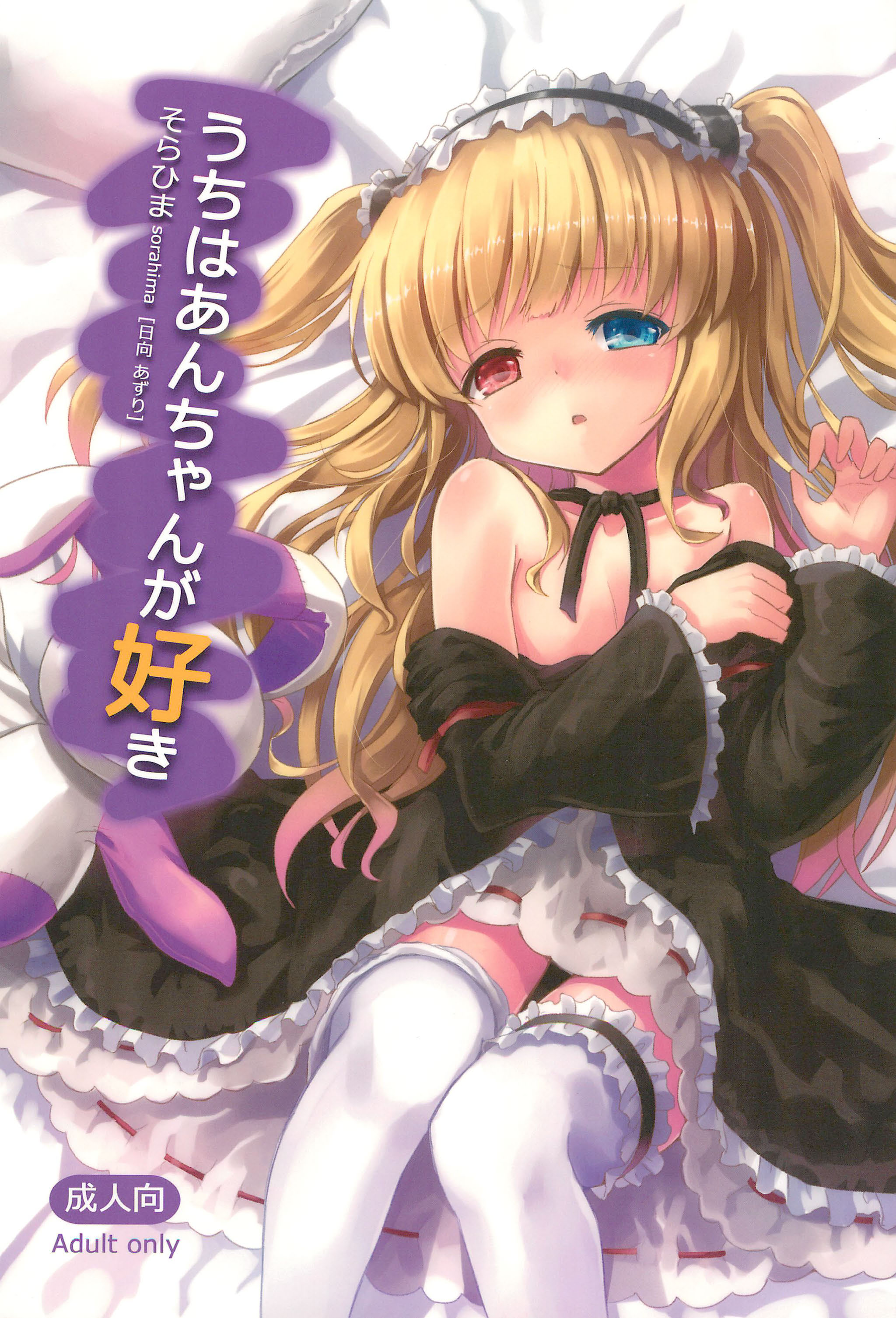 Uchi wa An-chan ga Suki page 1 full