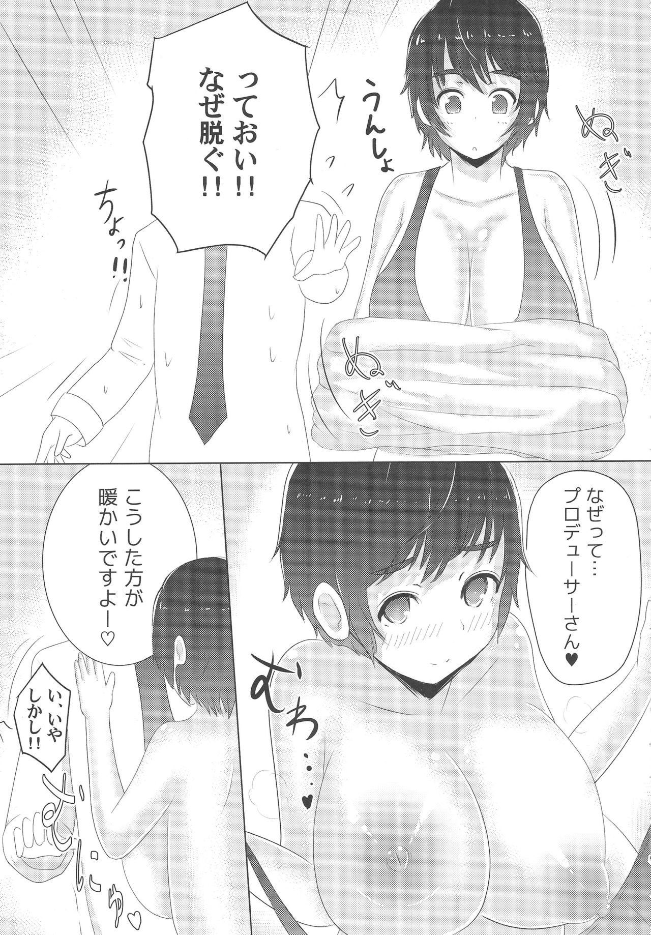 P to Oikawa-san o Fuyu no Koya ni Hitoban Tojikometara Nani ga Okoru ka o Kenshoushita Ohanashi page 4 full