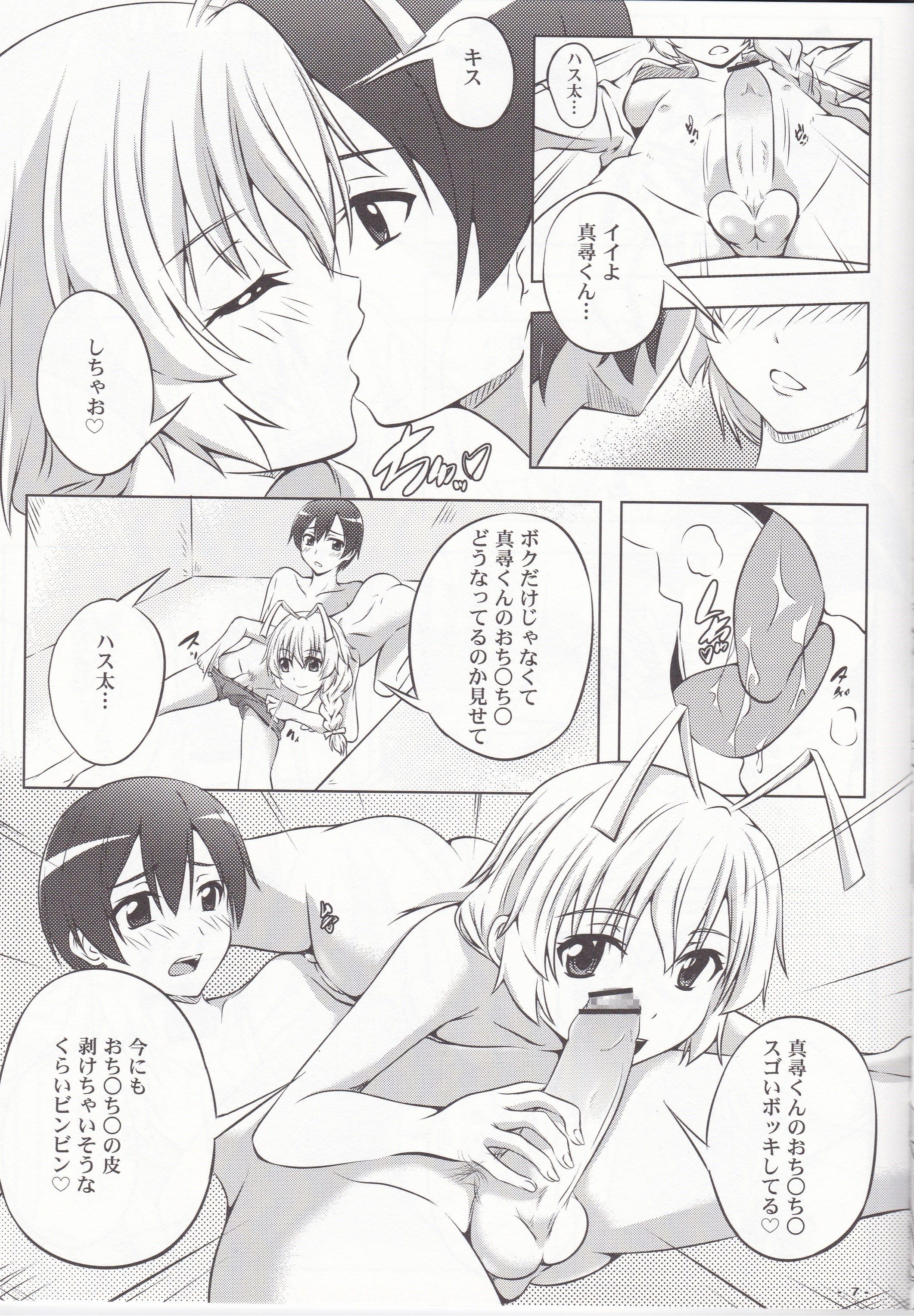 Boku no Mahiro-kun page 8 full