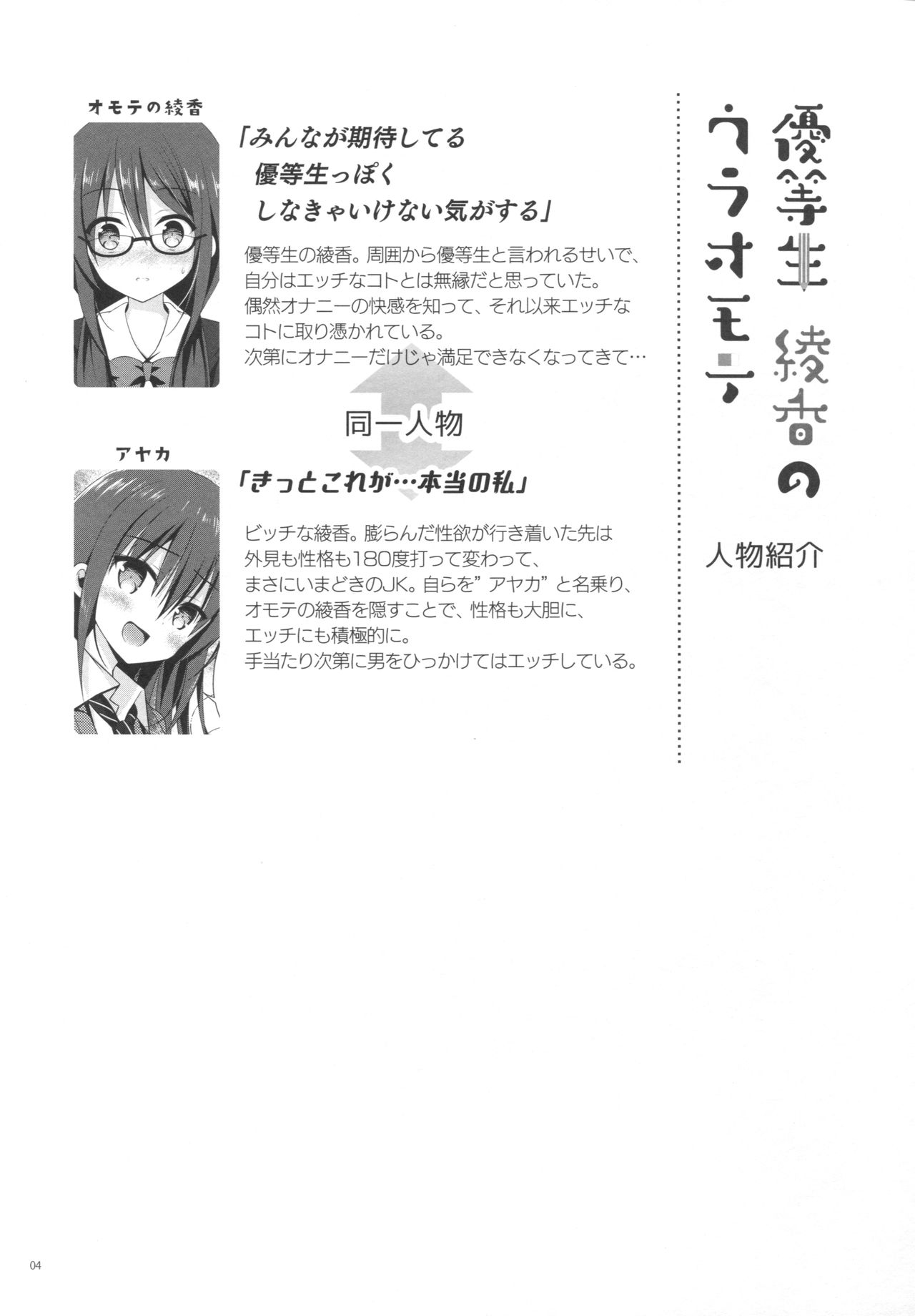 Yuutousei Ayaka no Uraomote 2 page 3 full