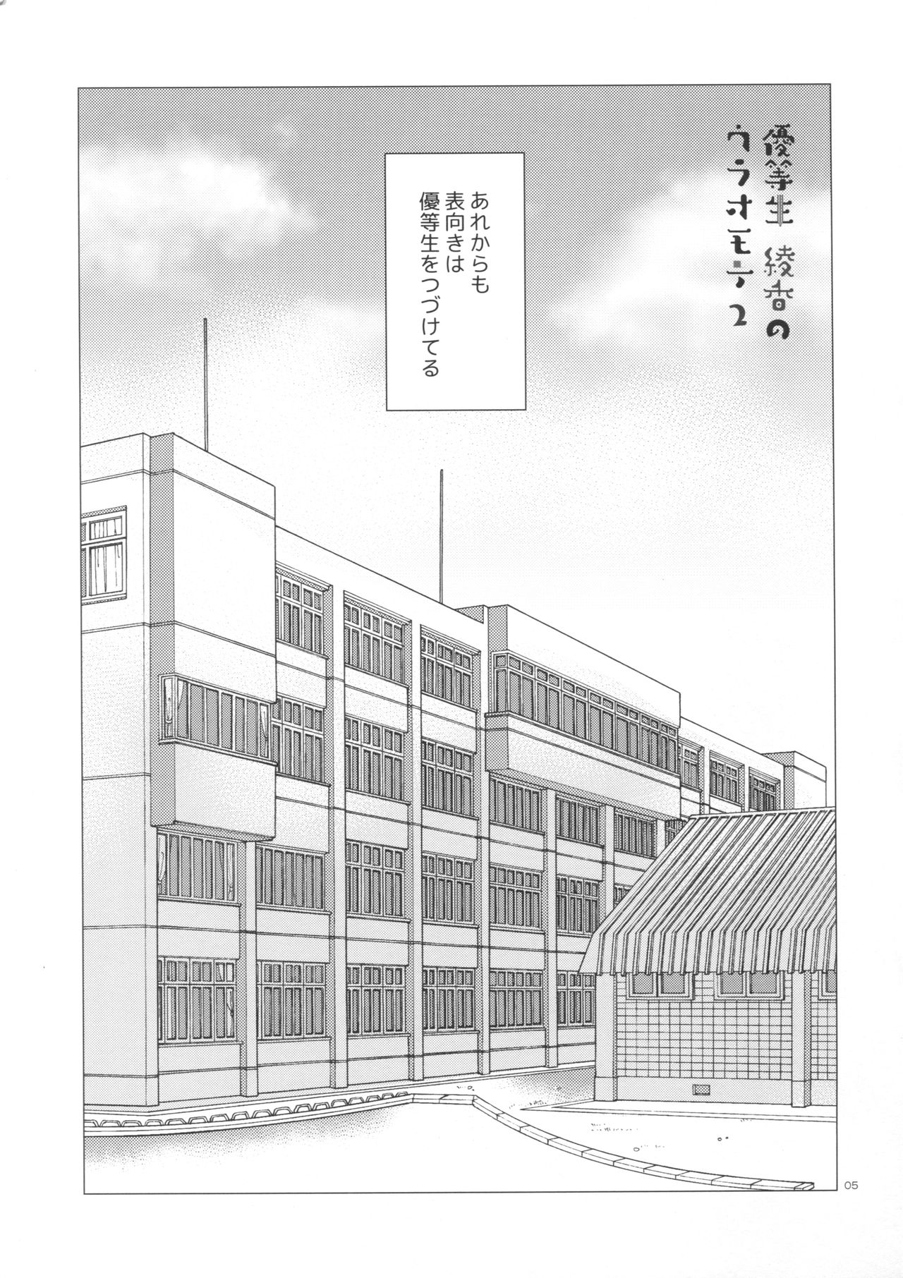 Yuutousei Ayaka no Uraomote 2 page 4 full