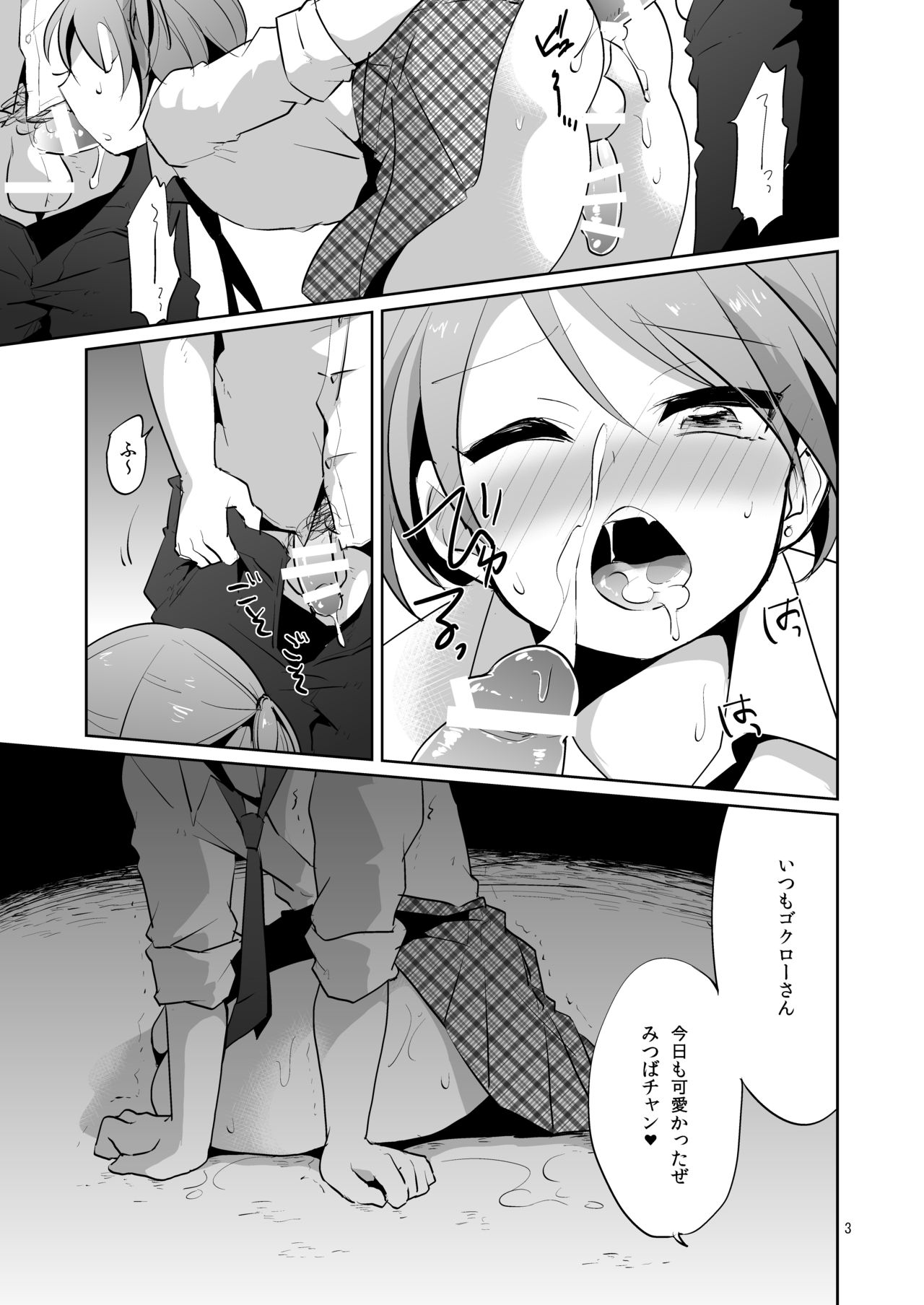 Makeinu no Mitsuba-kun -Houkago Shuudan Ryoujoku- page 4 full