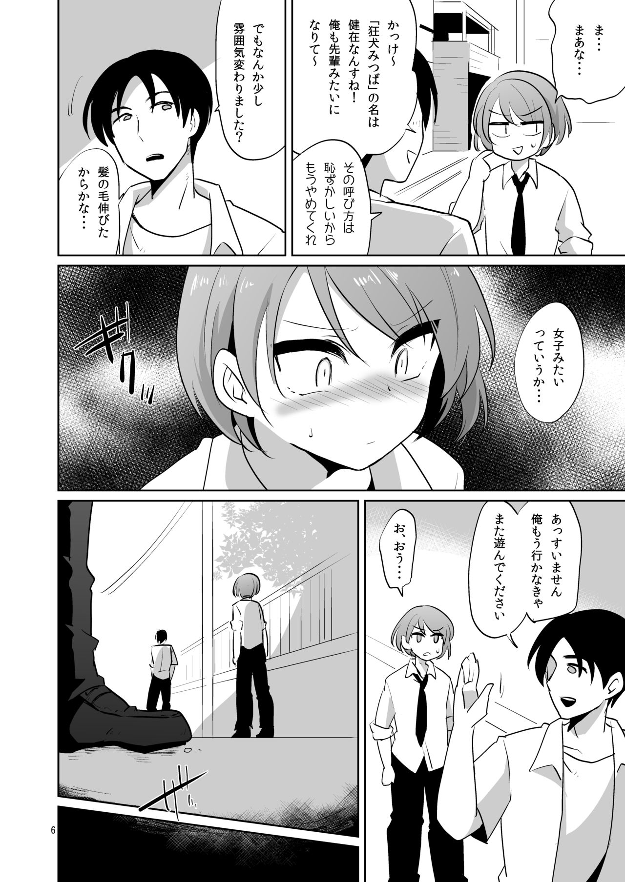 Makeinu no Mitsuba-kun -Houkago Shuudan Ryoujoku- page 7 full