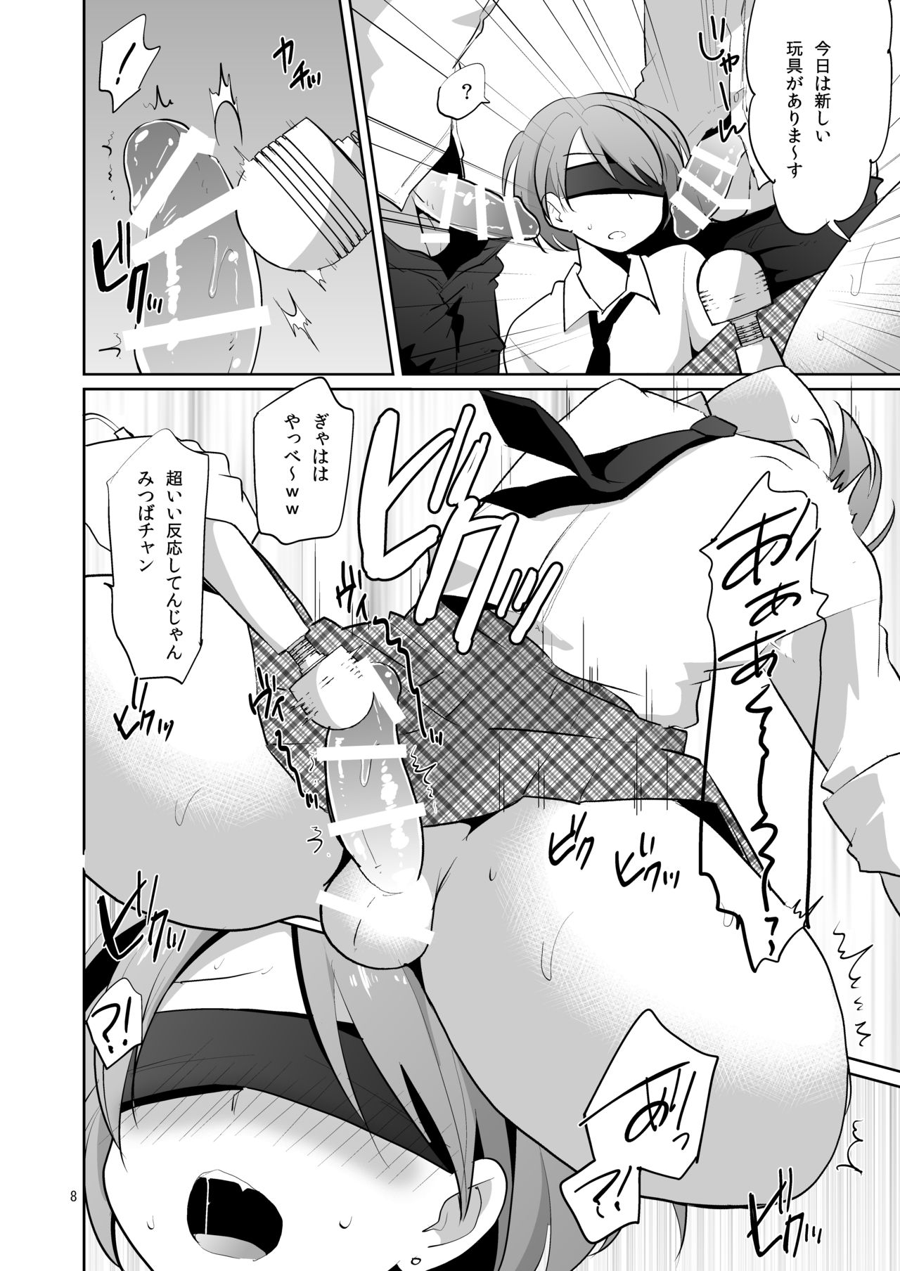 Makeinu no Mitsuba-kun -Houkago Shuudan Ryoujoku- page 9 full