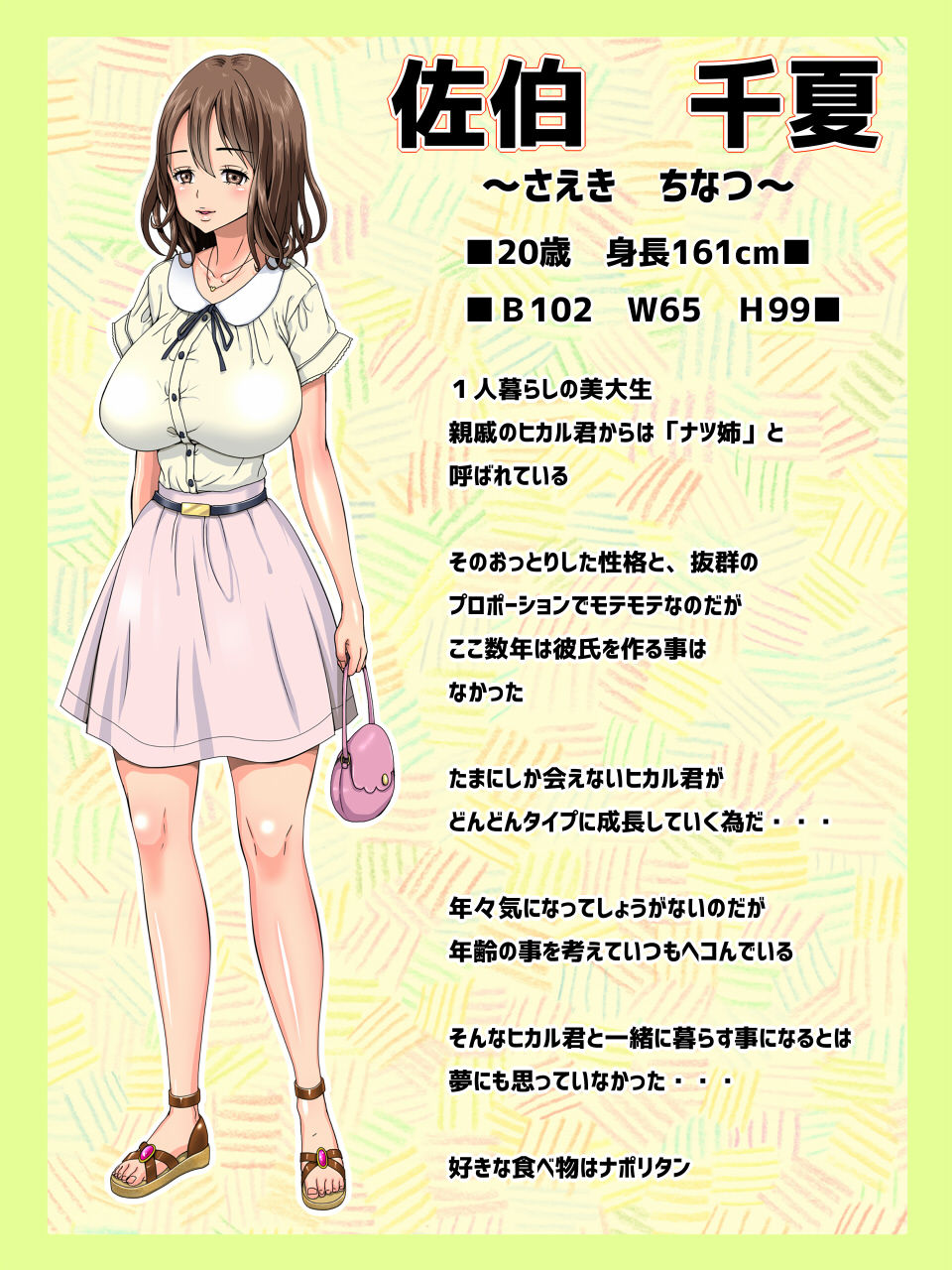 Suki Suki Onee-chan! Boku to Natsu-nee no Icha Love Sex Diary page 3 full
