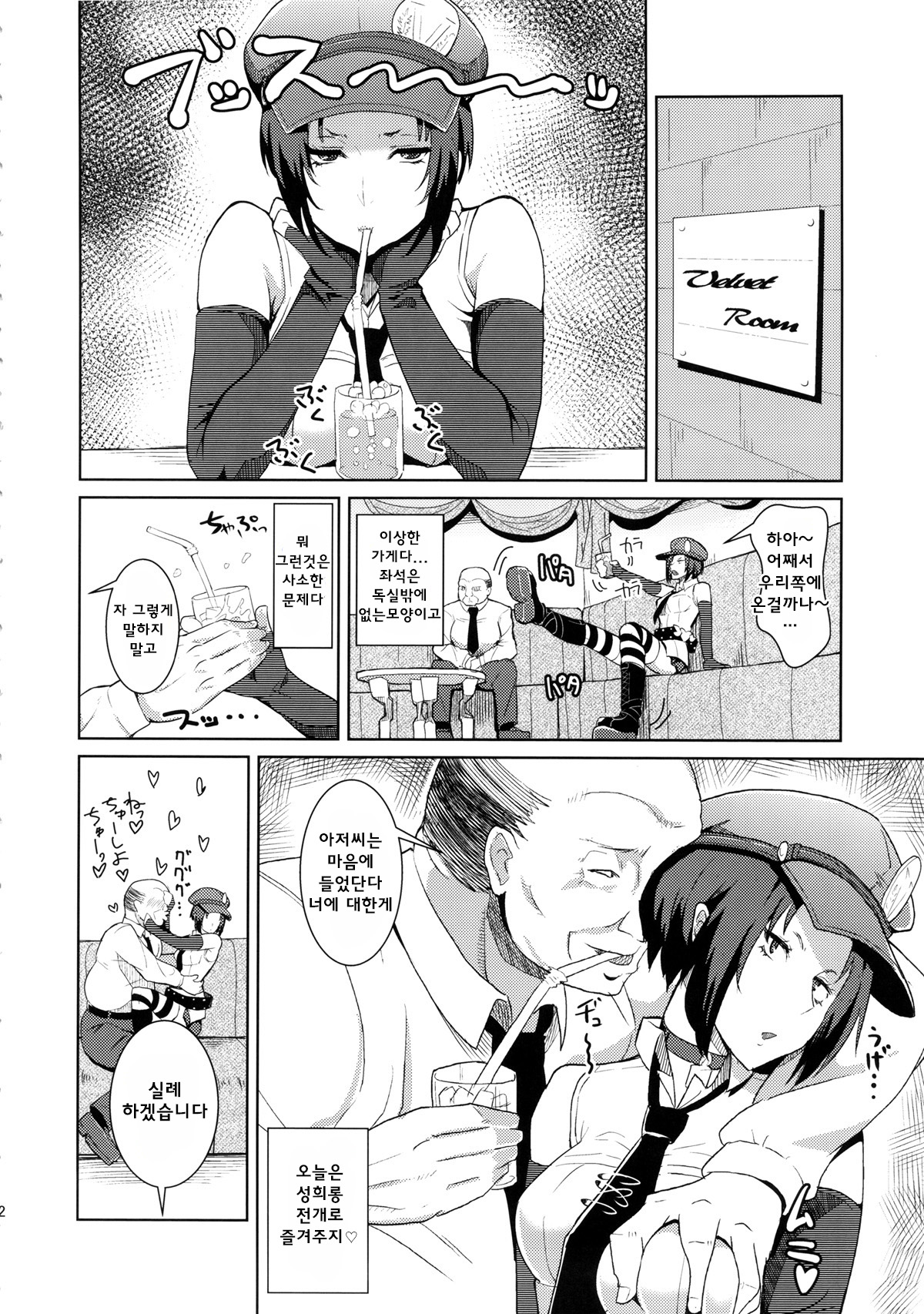 Perusaro | 펠 살롱 page 3 full