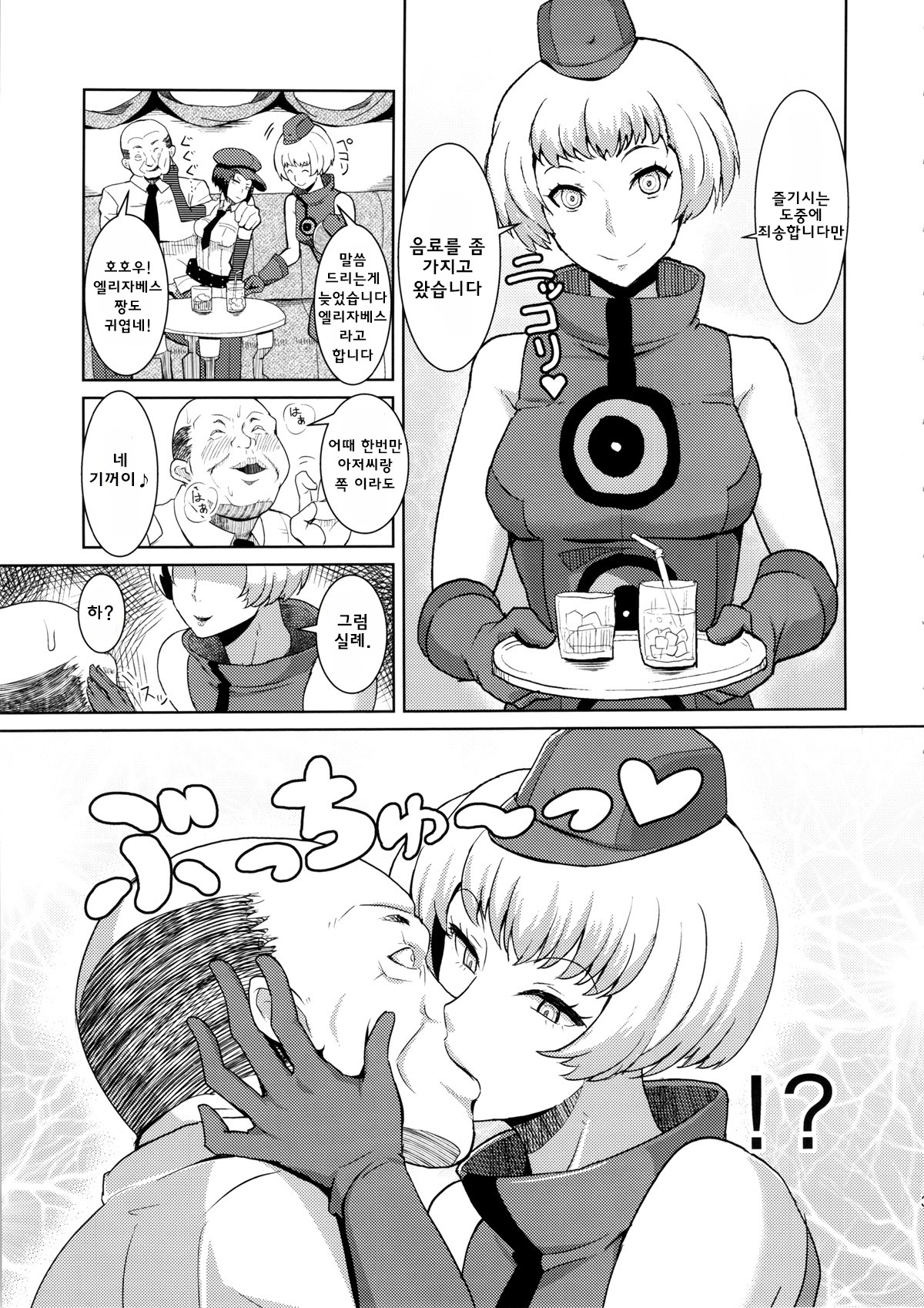Perusaro | 펠 살롱 page 4 full