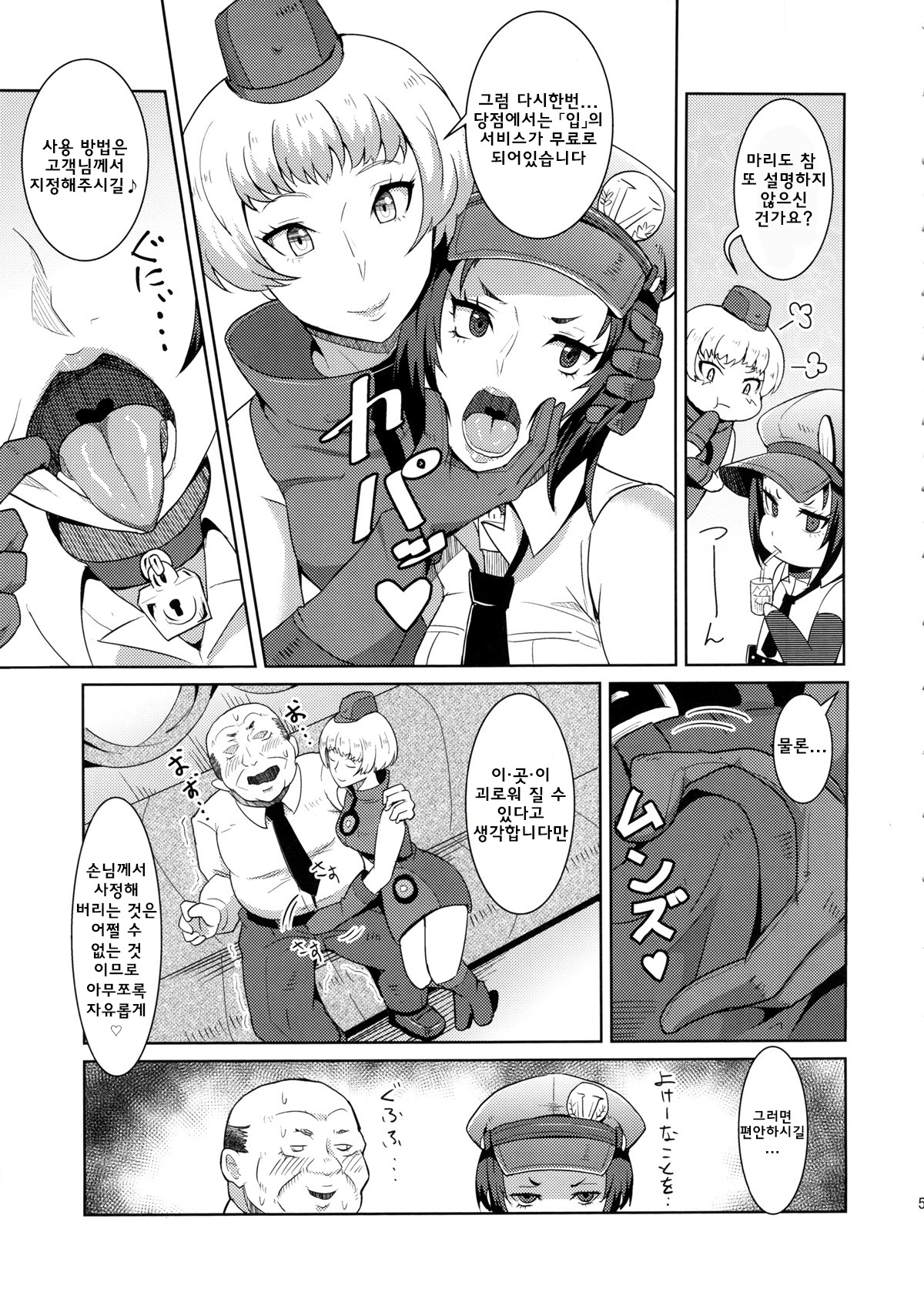 Perusaro | 펠 살롱 page 6 full