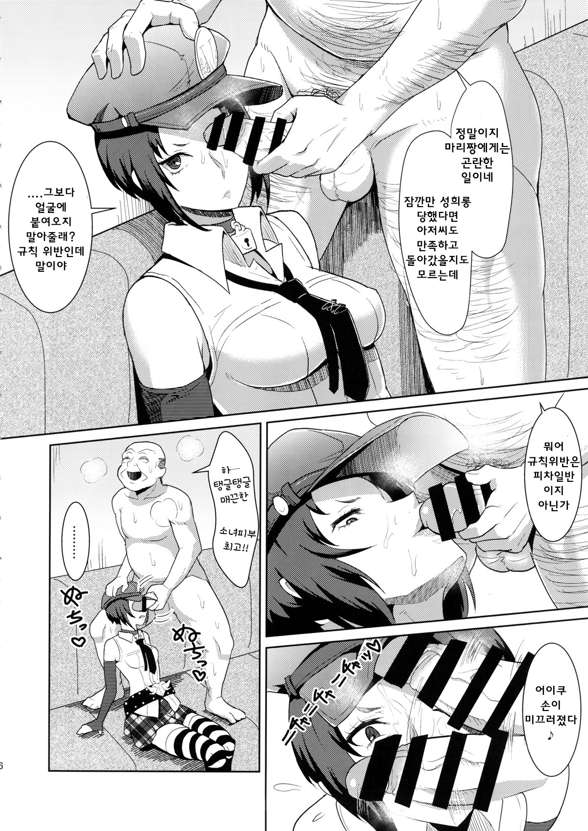 Perusaro | 펠 살롱 page 7 full