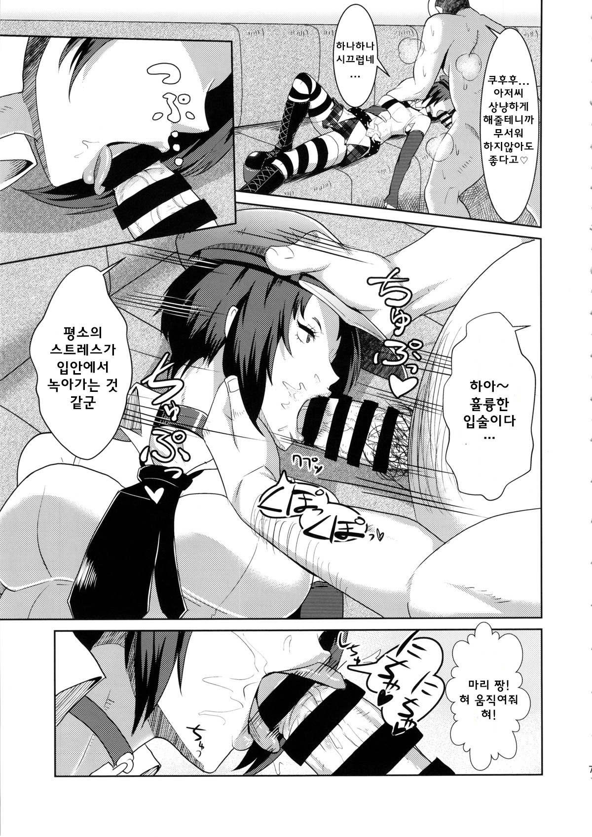 Perusaro | 펠 살롱 page 8 full