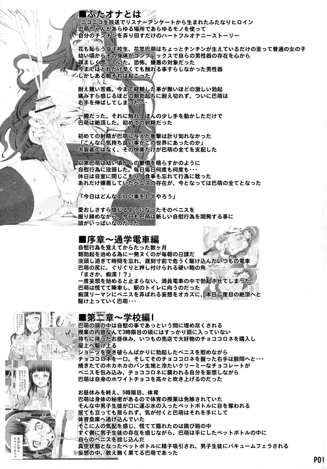 Futa Ona Daigoshou | A Certain Futanari Girl's Masturbation Diary Ch. 5 page 3 full